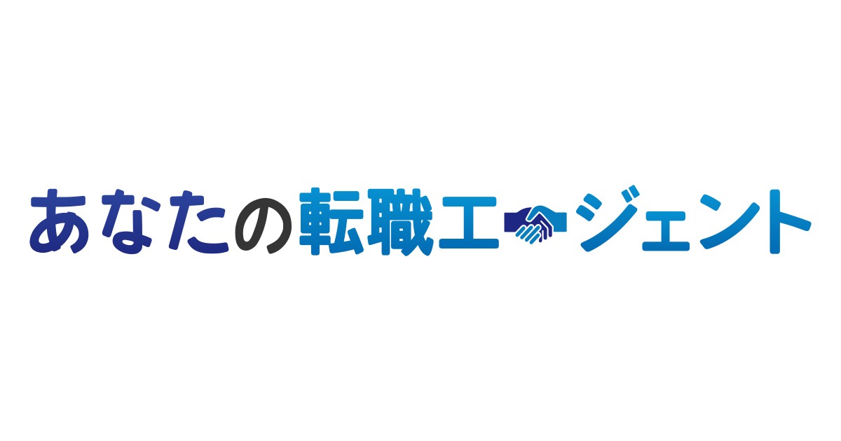 あなたの転職エージェント - 相談したい転職エージェントがきっと見つかる