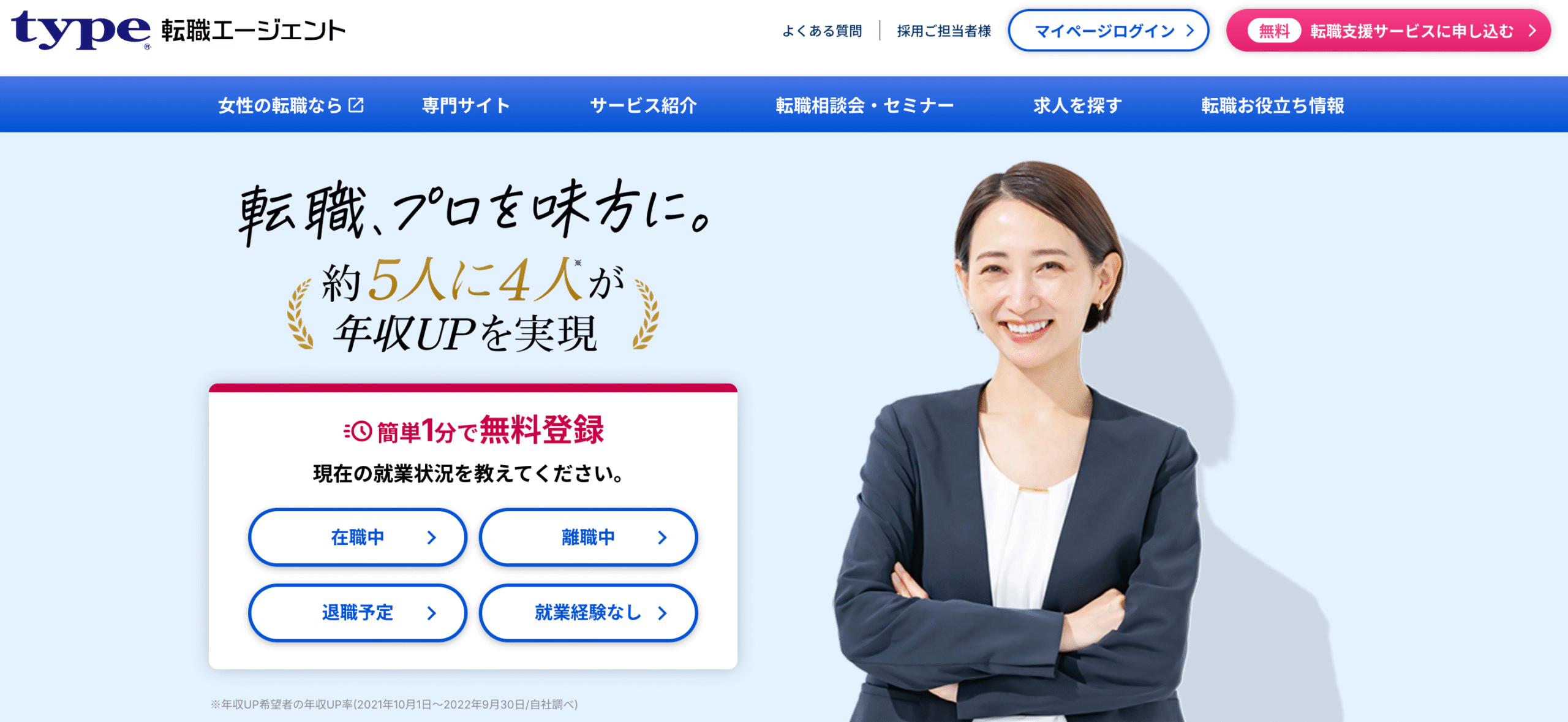 type転職エージェント