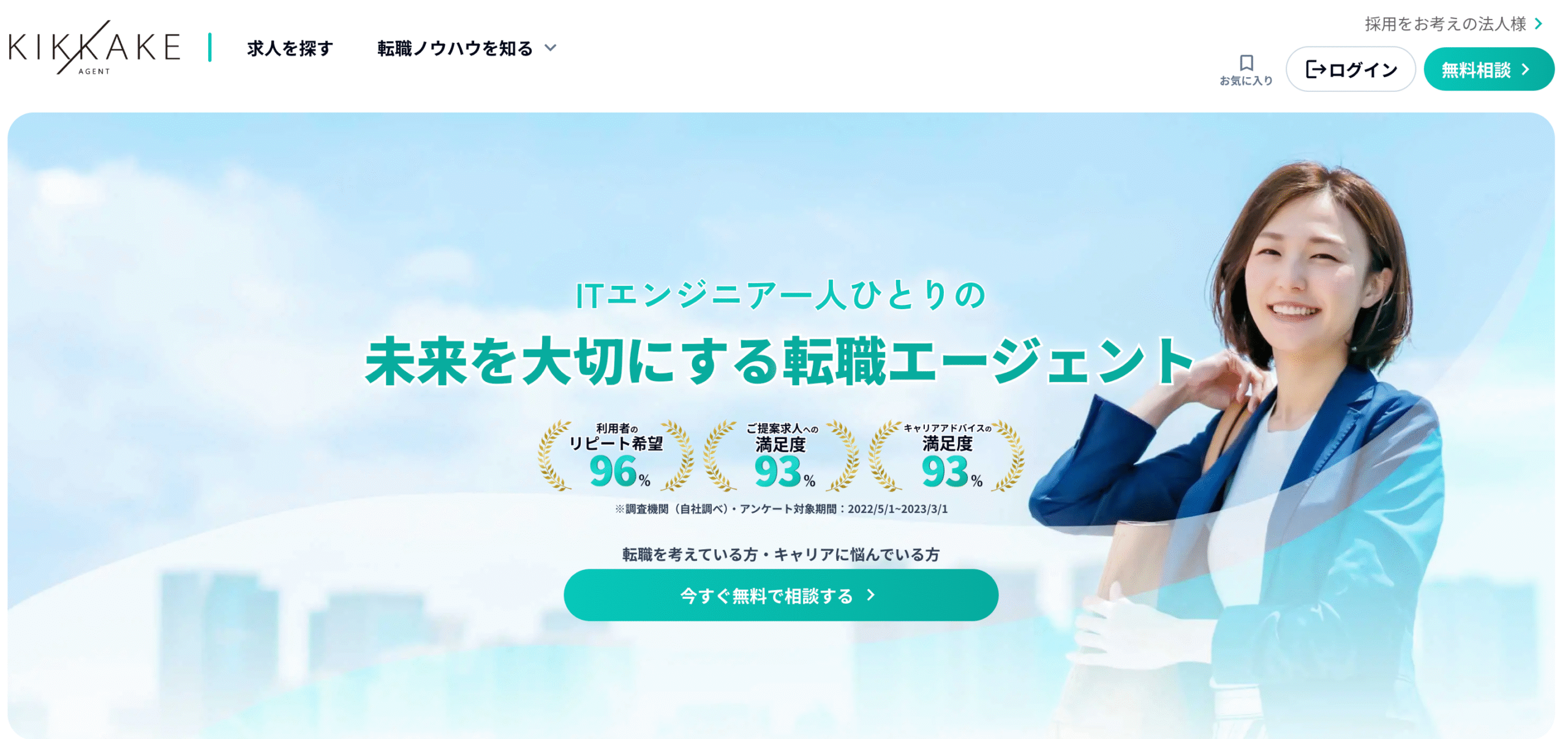 キッカケエージェント