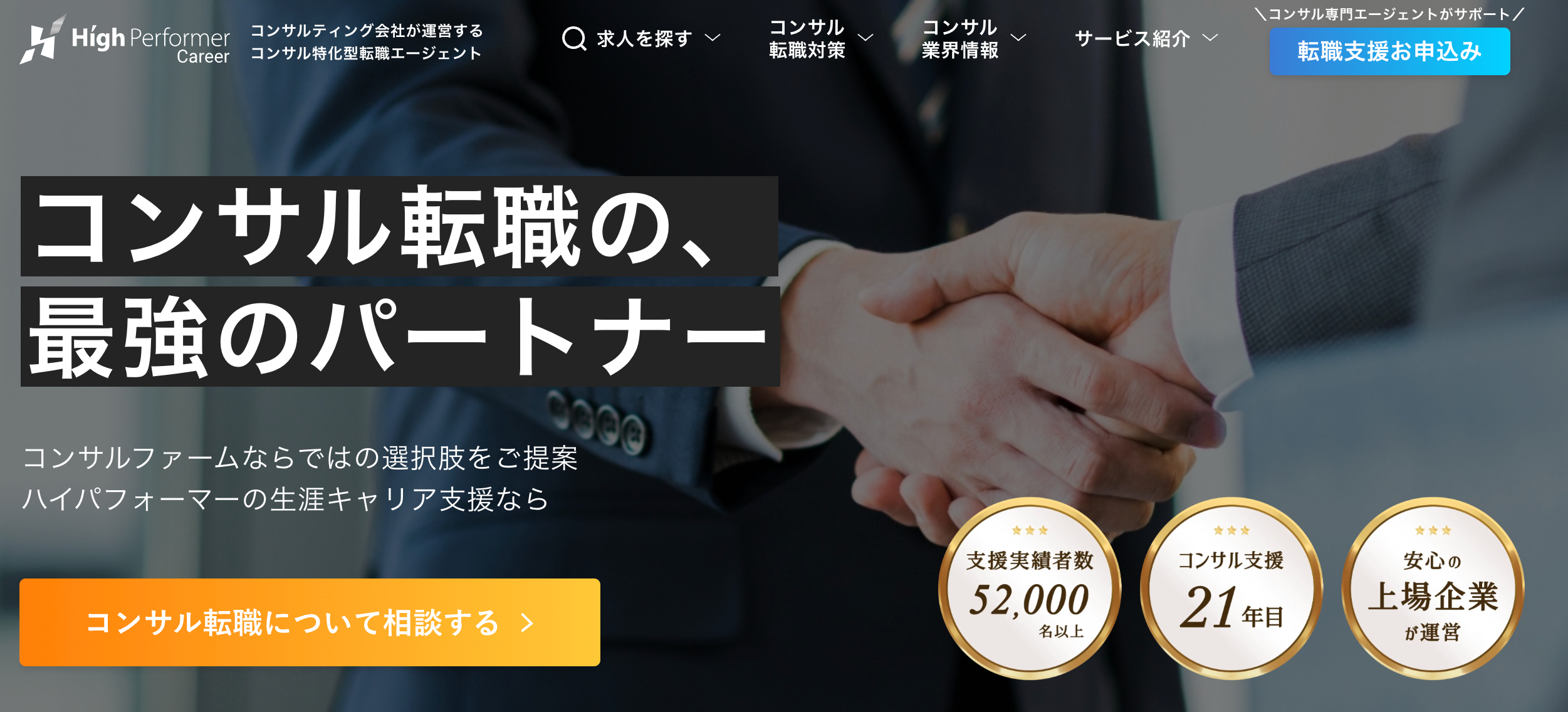 ハイパフォーマーキャリア