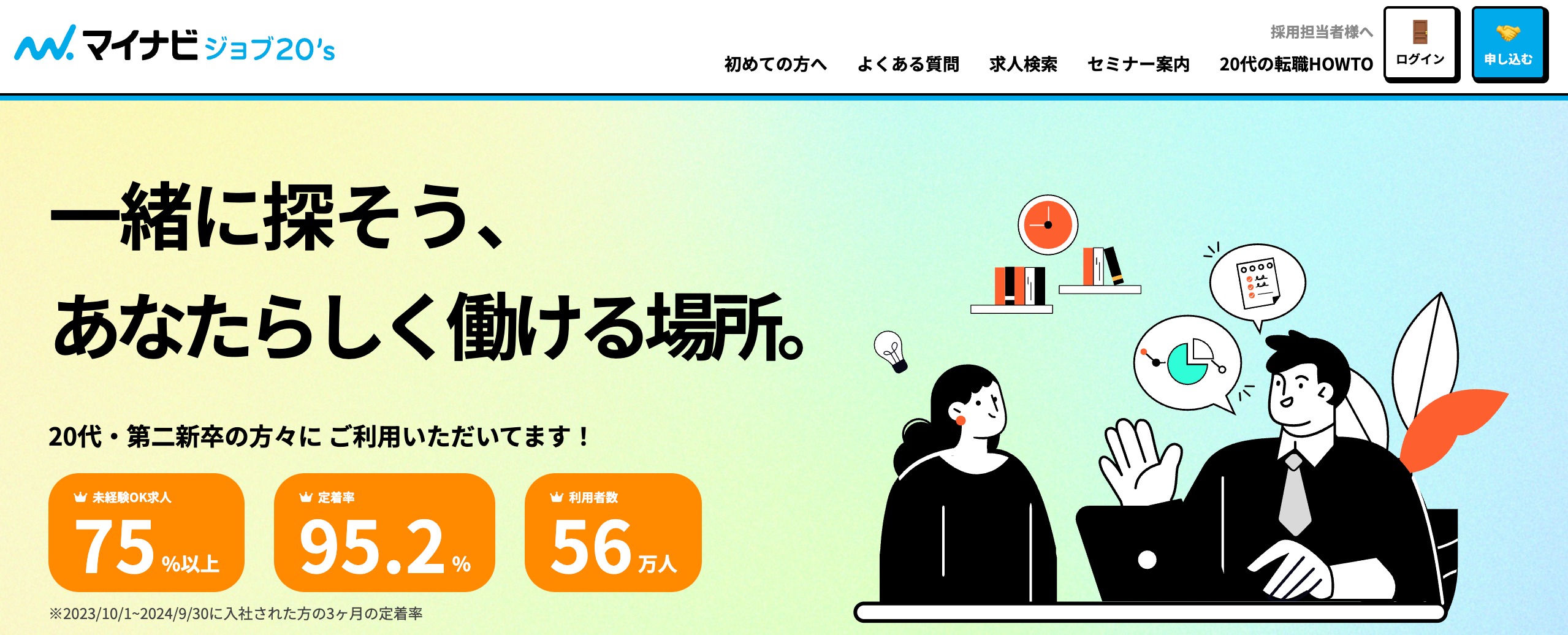 マイナビジョブ20’s