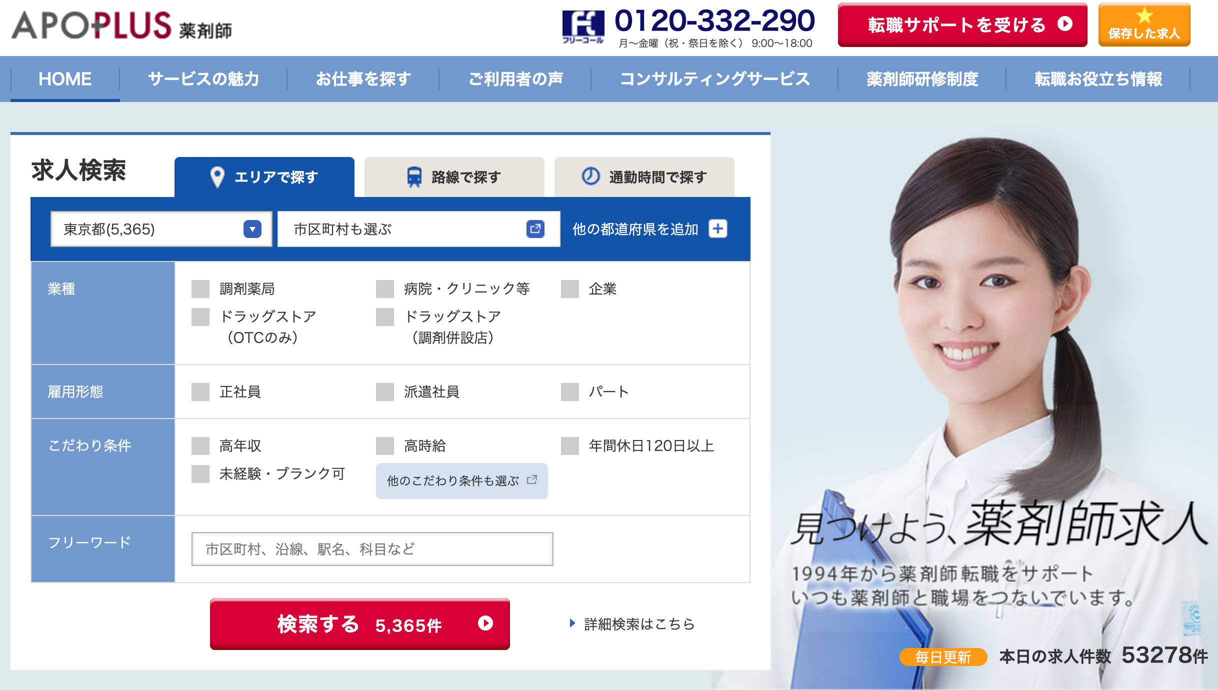 アポプラス薬剤師