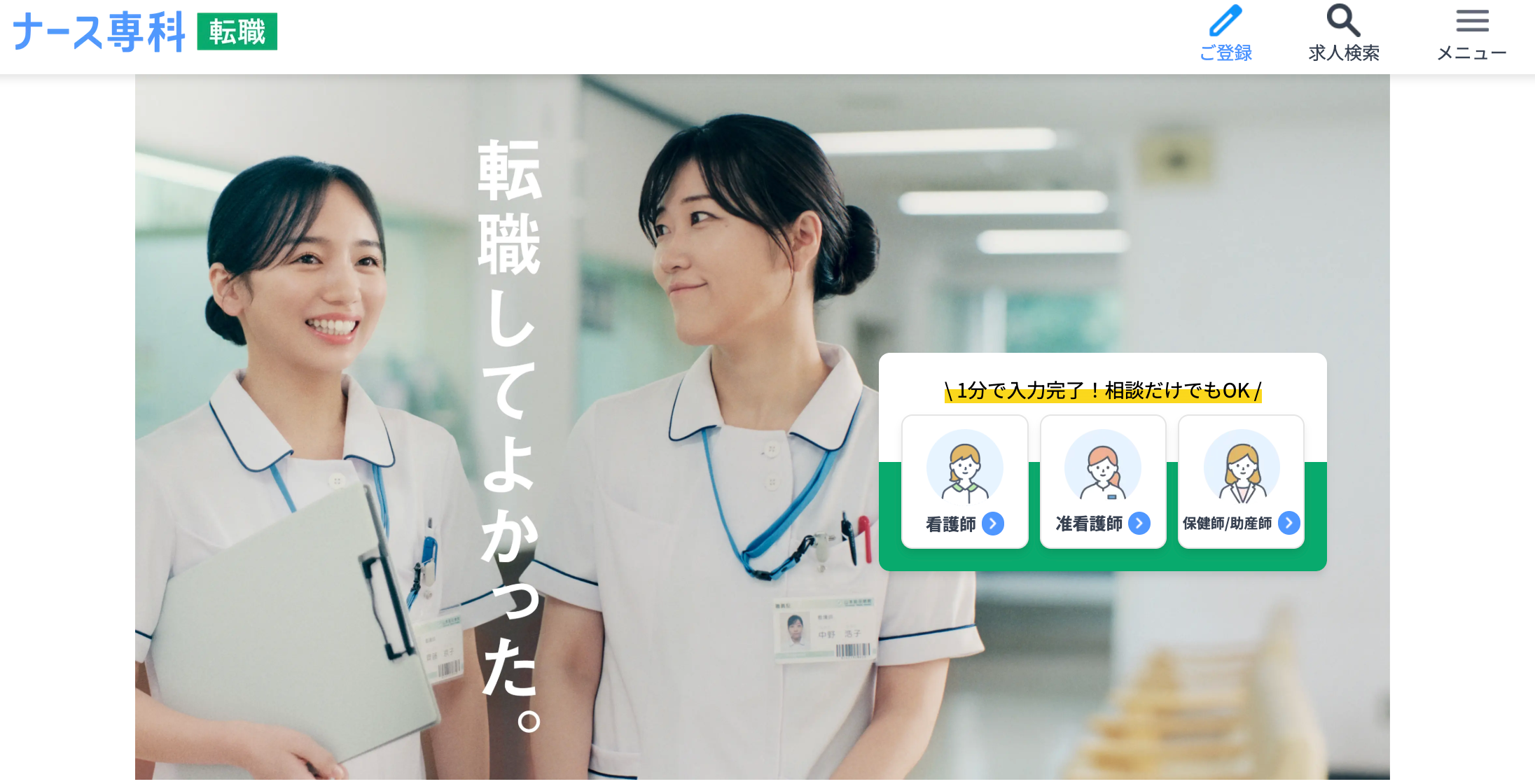 ナース専科 転職
