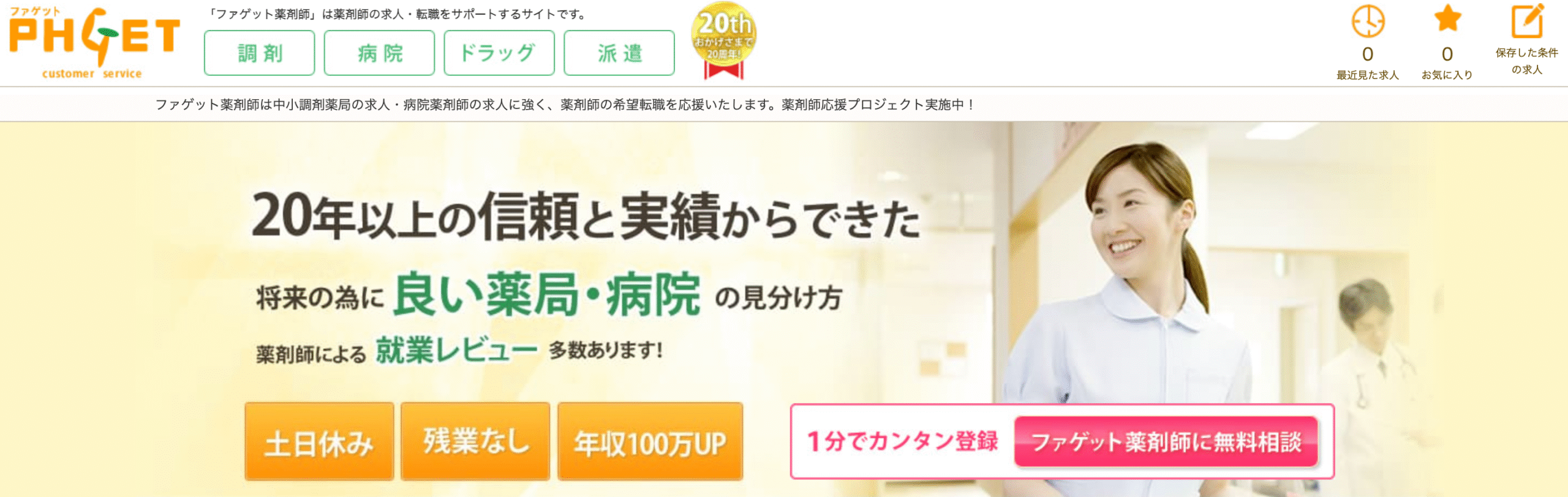 ファゲット薬剤師