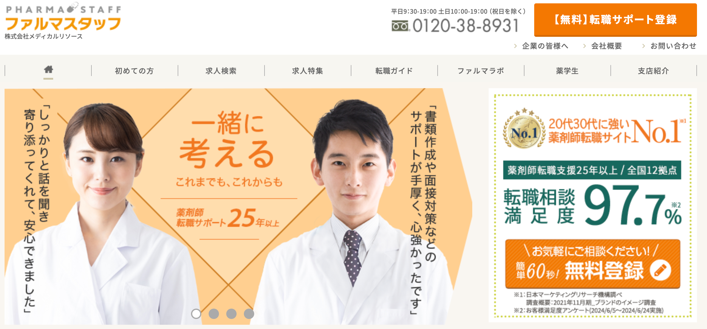 ファルマスタッフ