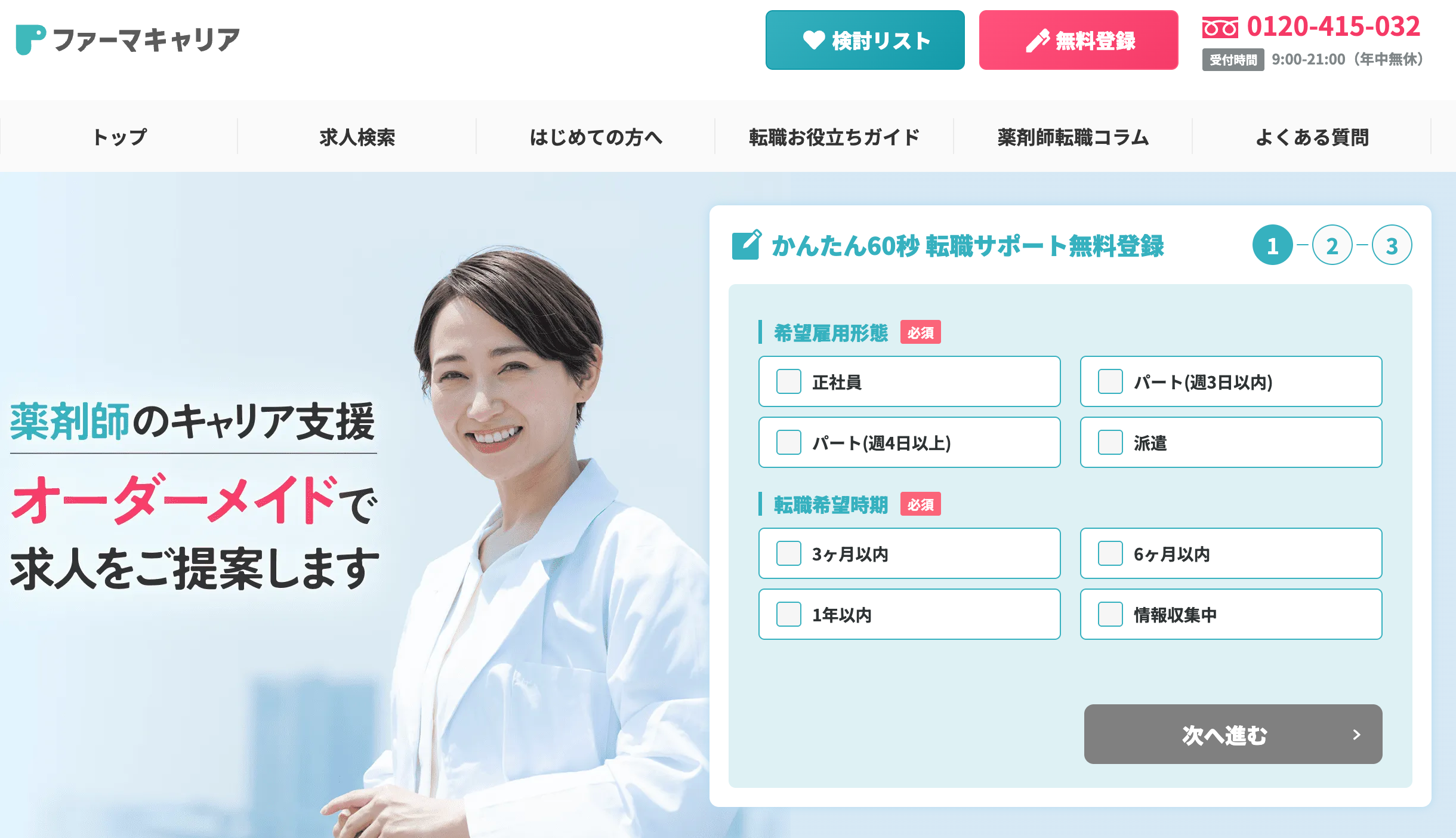 ファーマキャリア