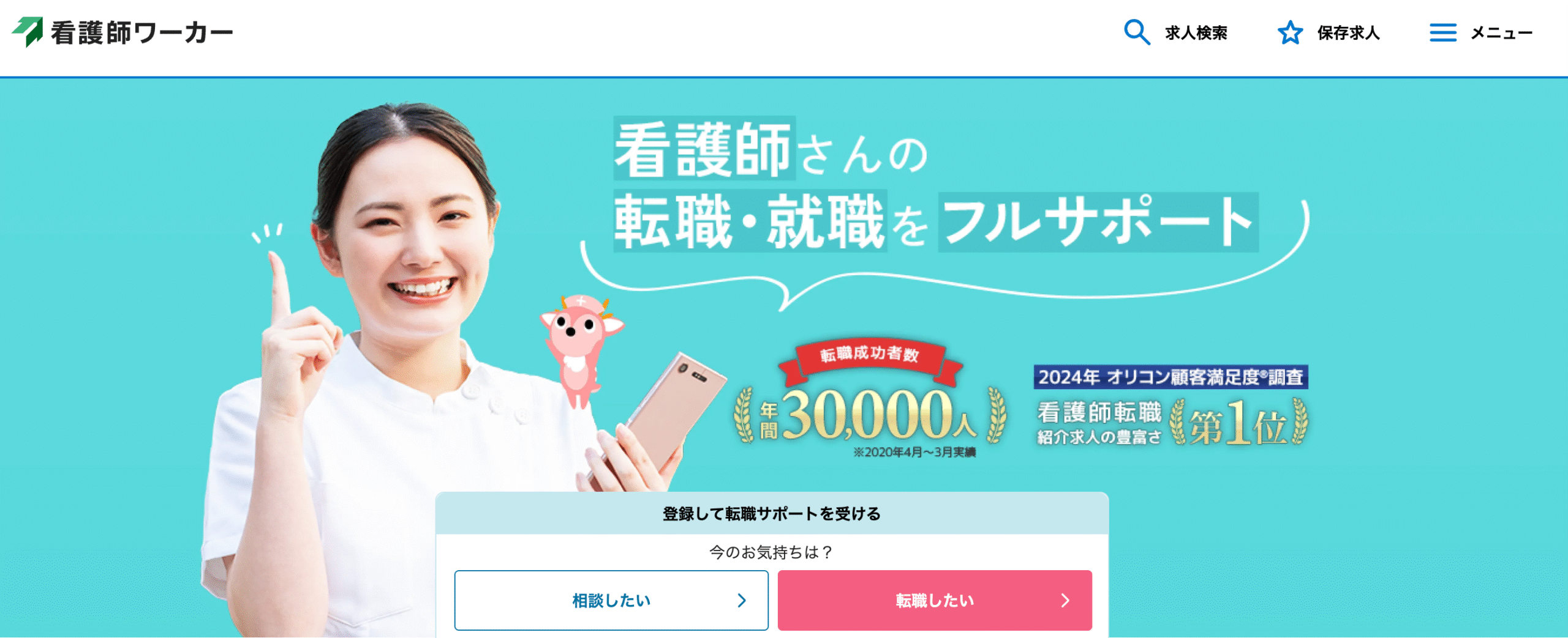 看護師ワーカー