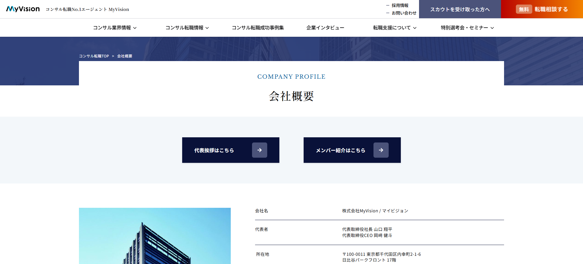 株式会社マイビジョンの会社概要