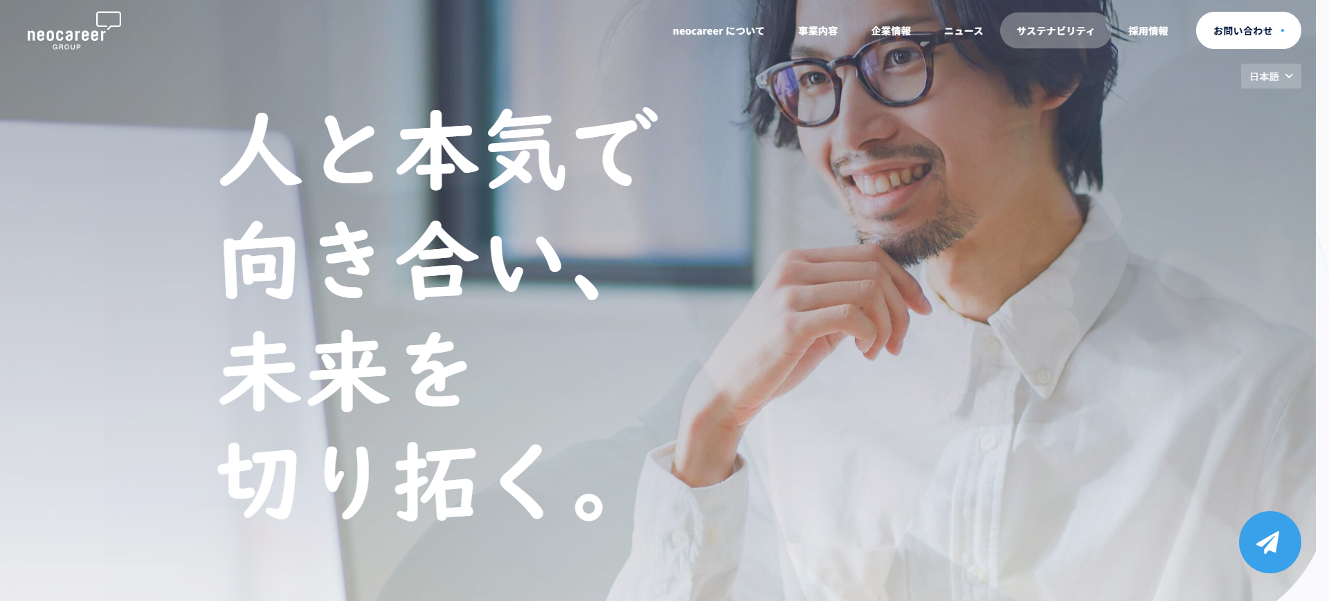第二新卒エージェントneo