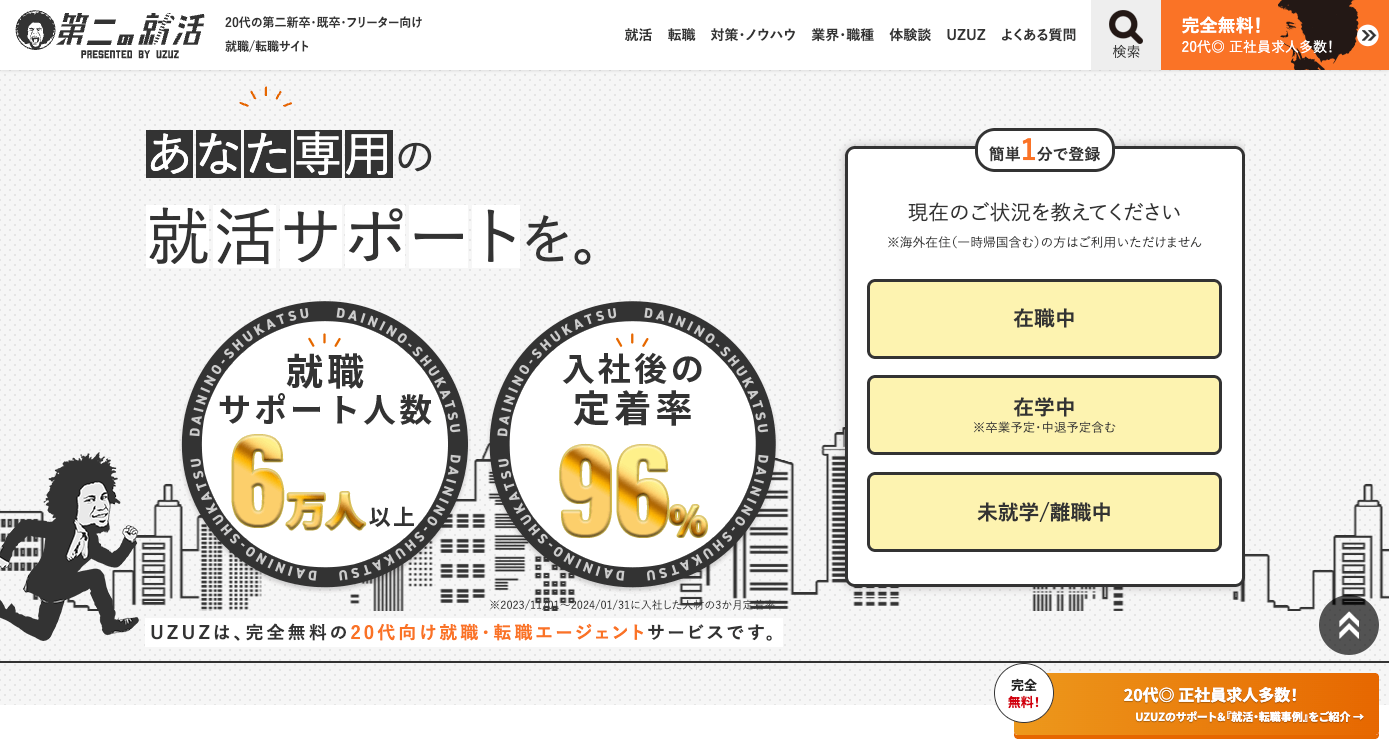 UZUZ第二新卒