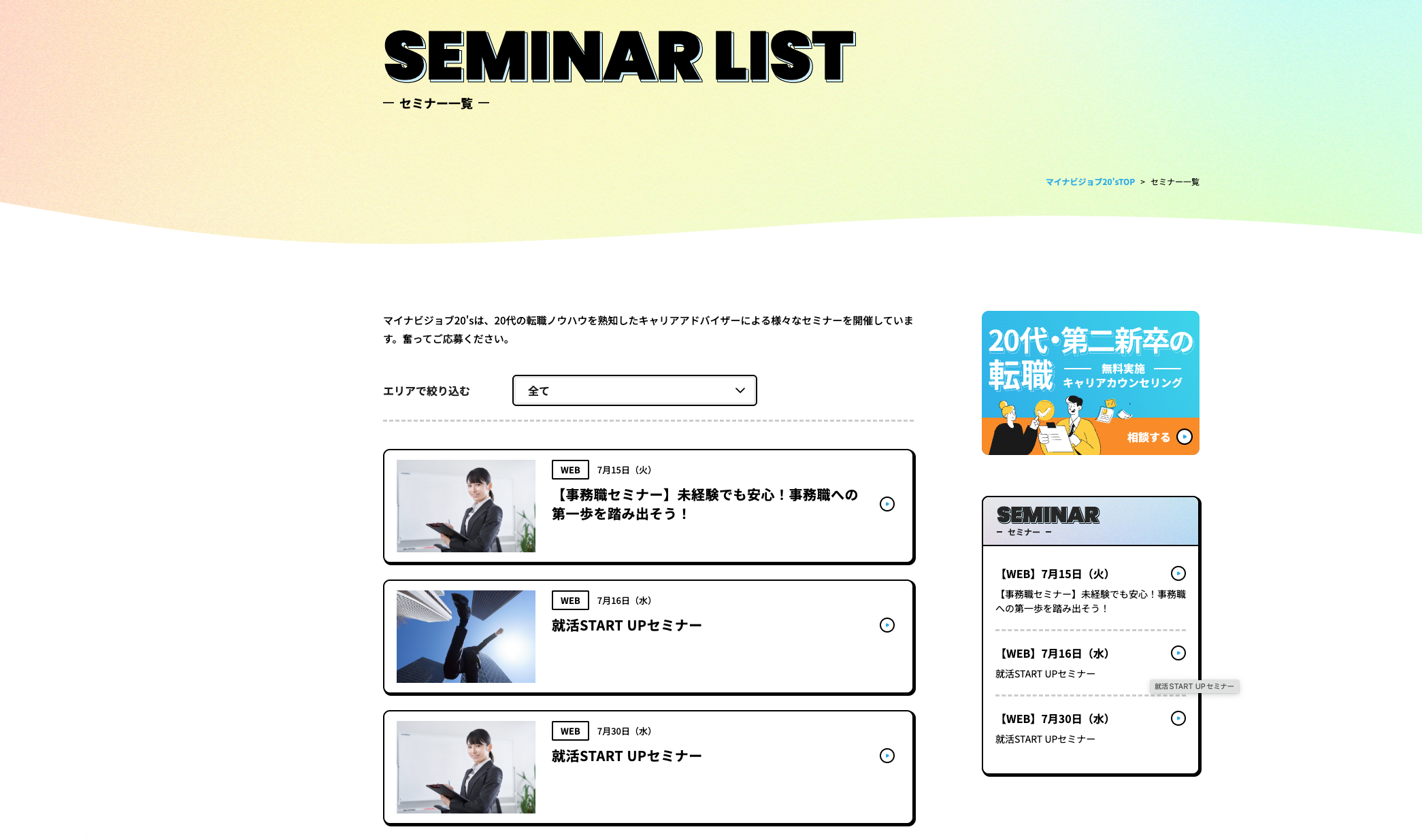job20sセミナー