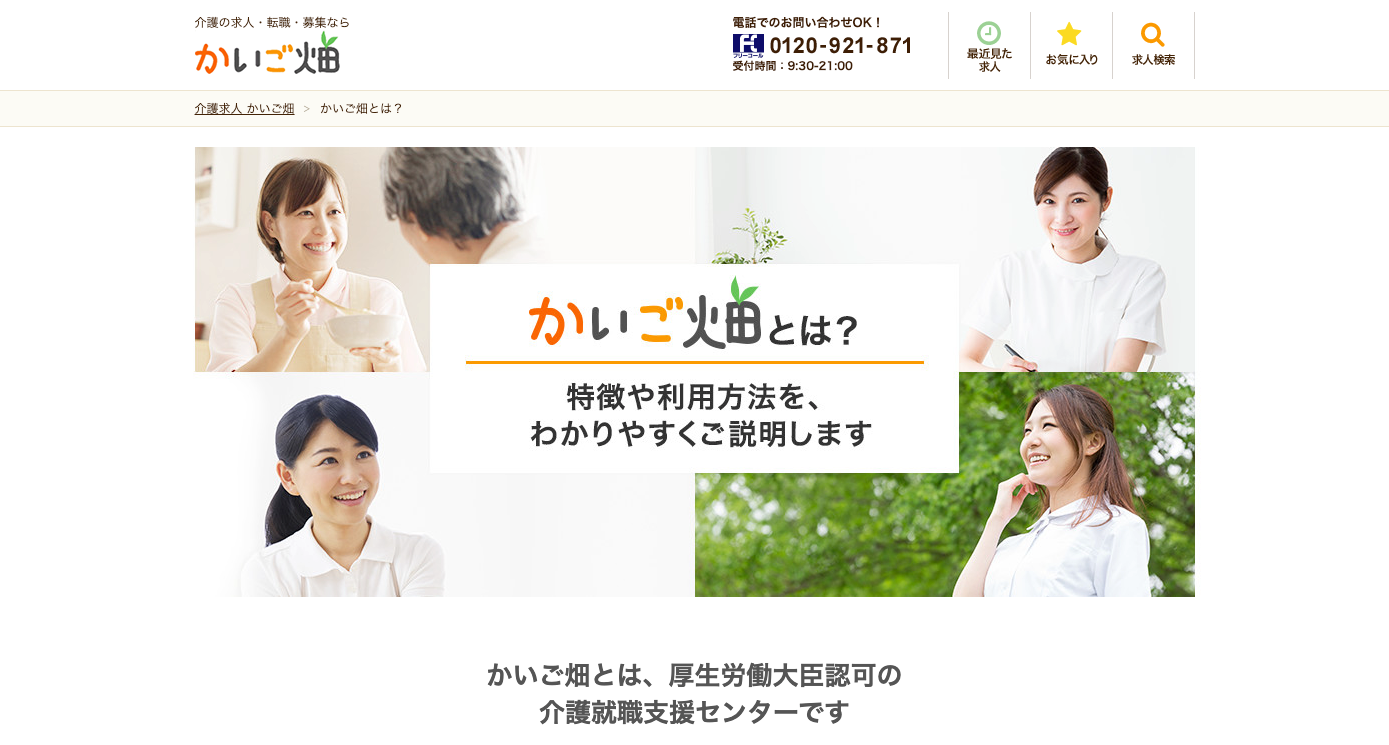かいご畑