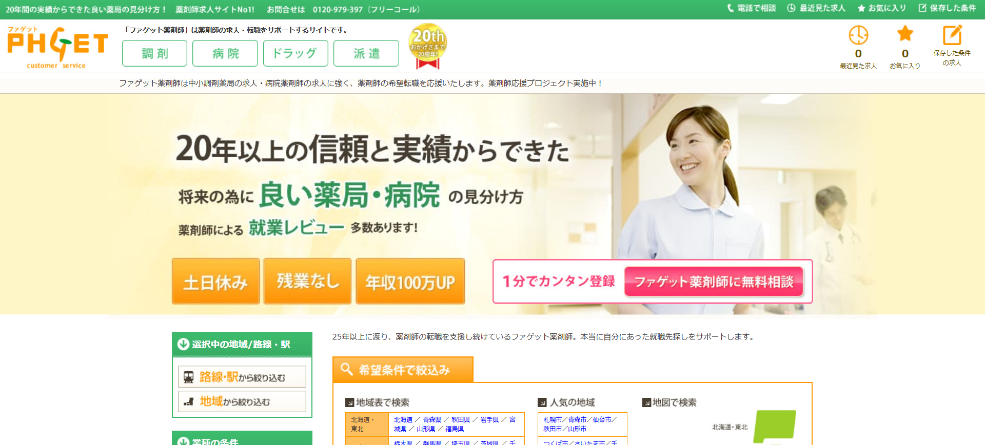 ファゲット薬剤師