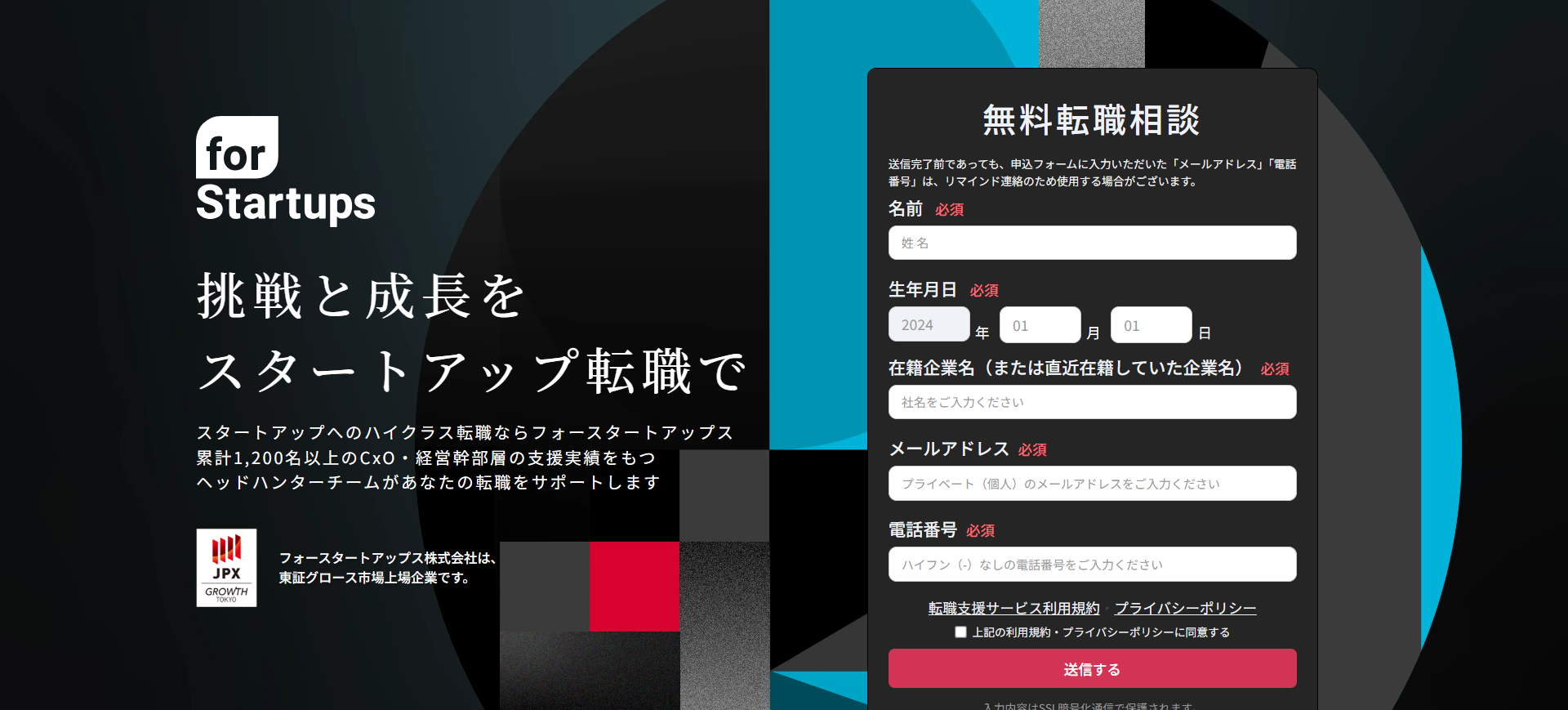 フォースタートアップス