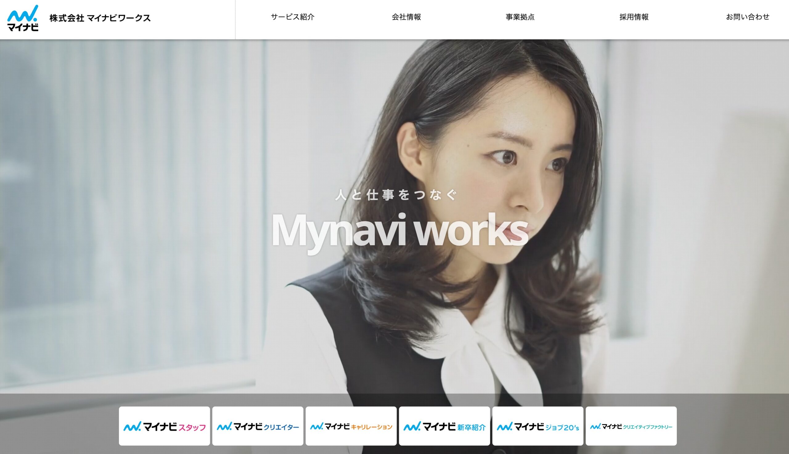 マイナビジョブ20’sの運営会社