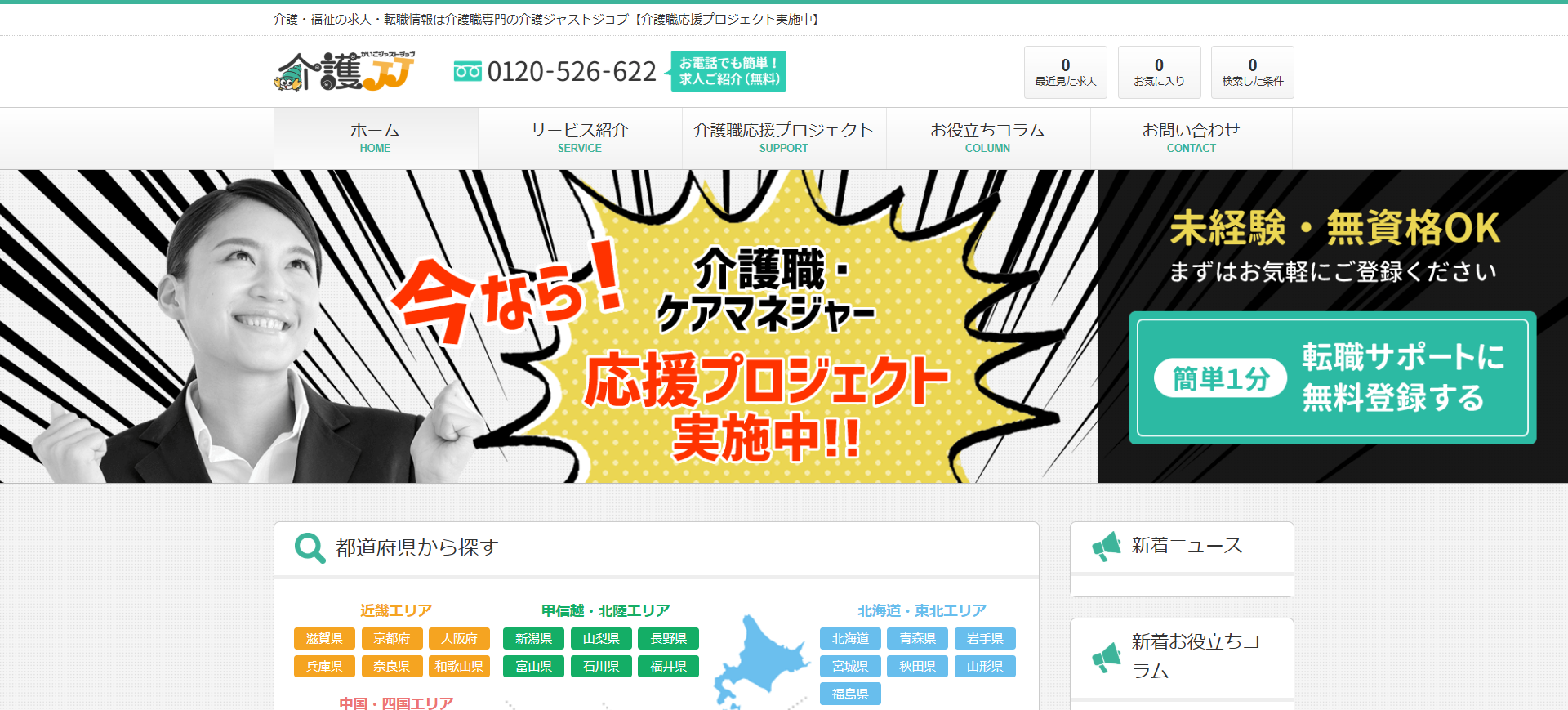 介護JJ（ジャストジョブ）