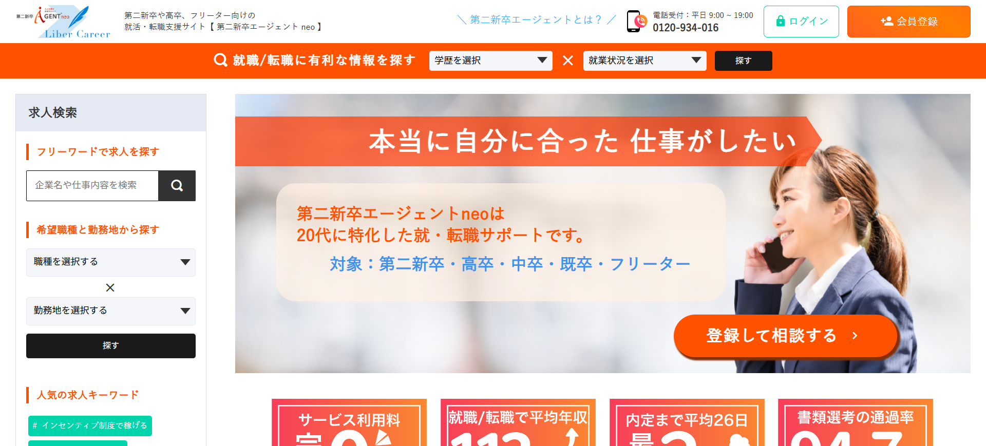 第二新卒エージェントneo