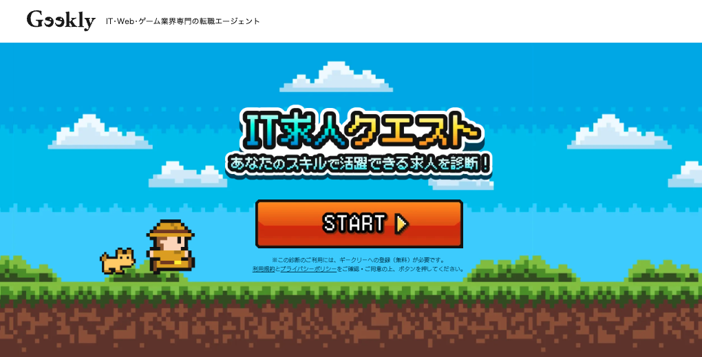 IT求人クエスト