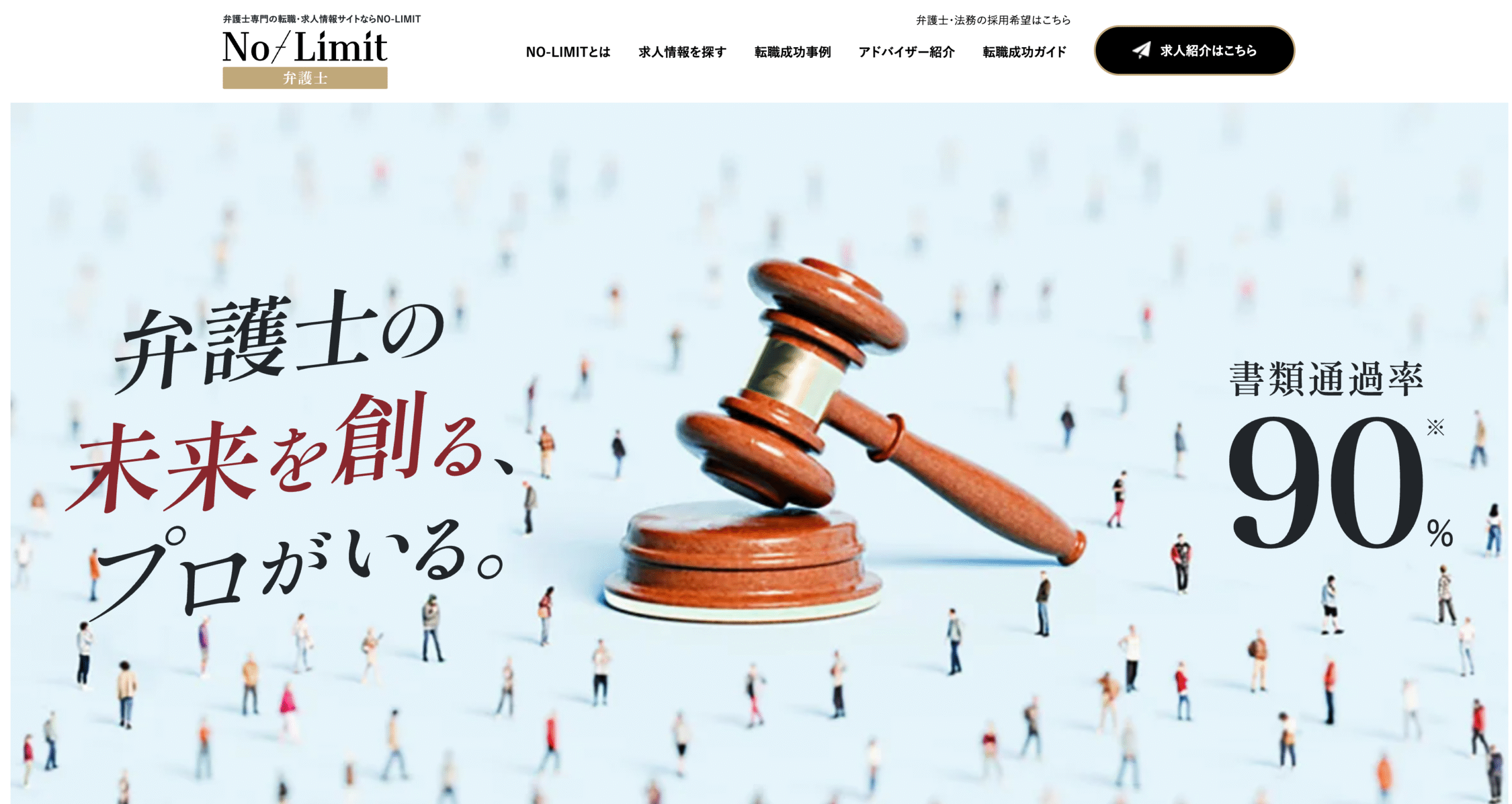 NO-LIMITの特徴