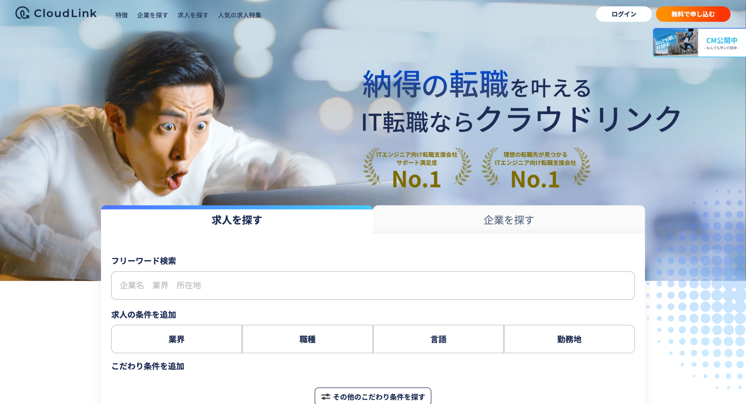 クラウドリンク