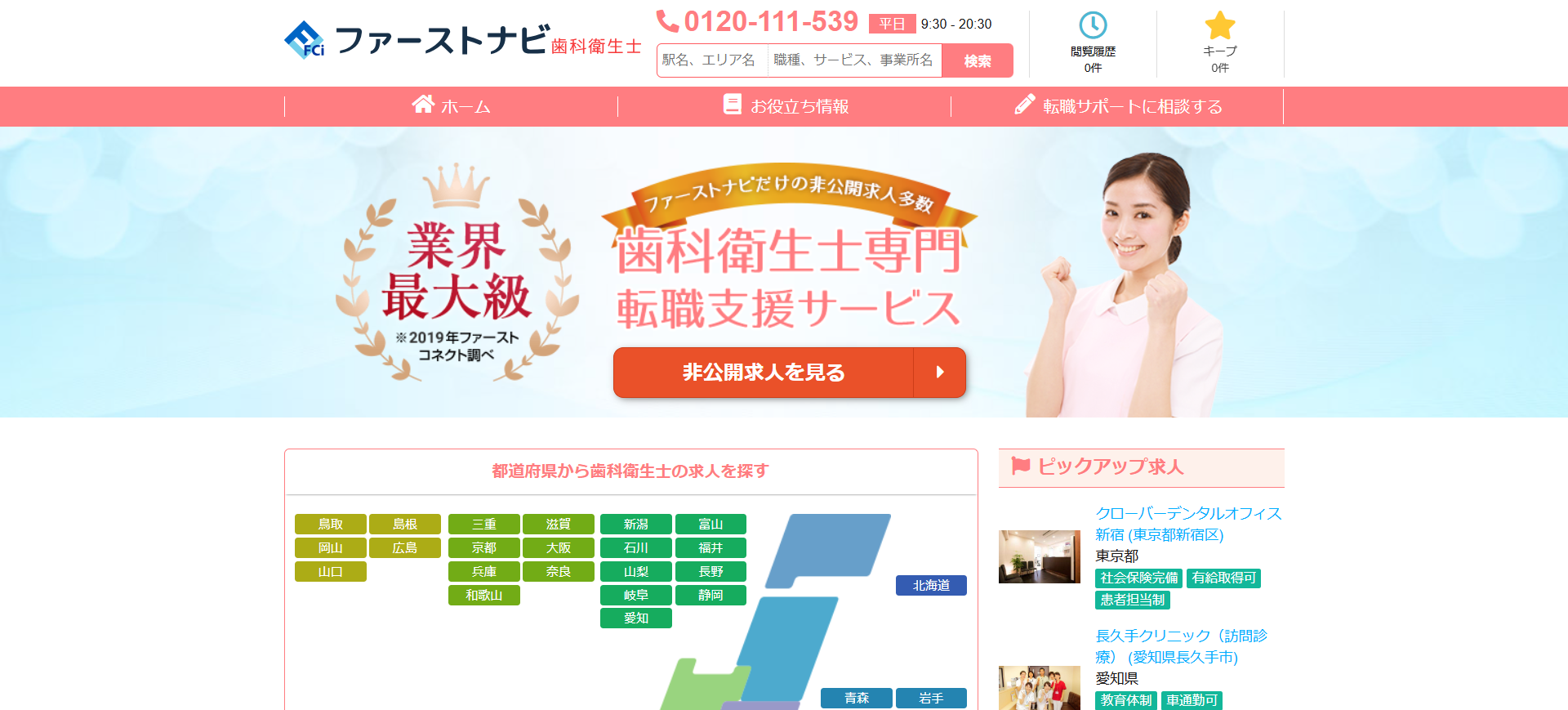 ファーストナビ歯科衛生士