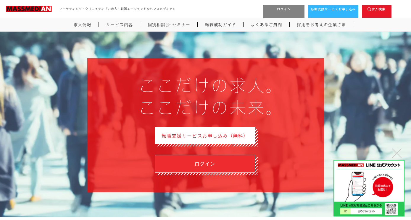 マスメディアン