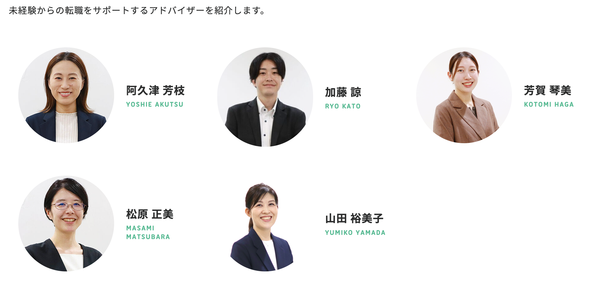 日本若者転職支援センター　アドバイザー