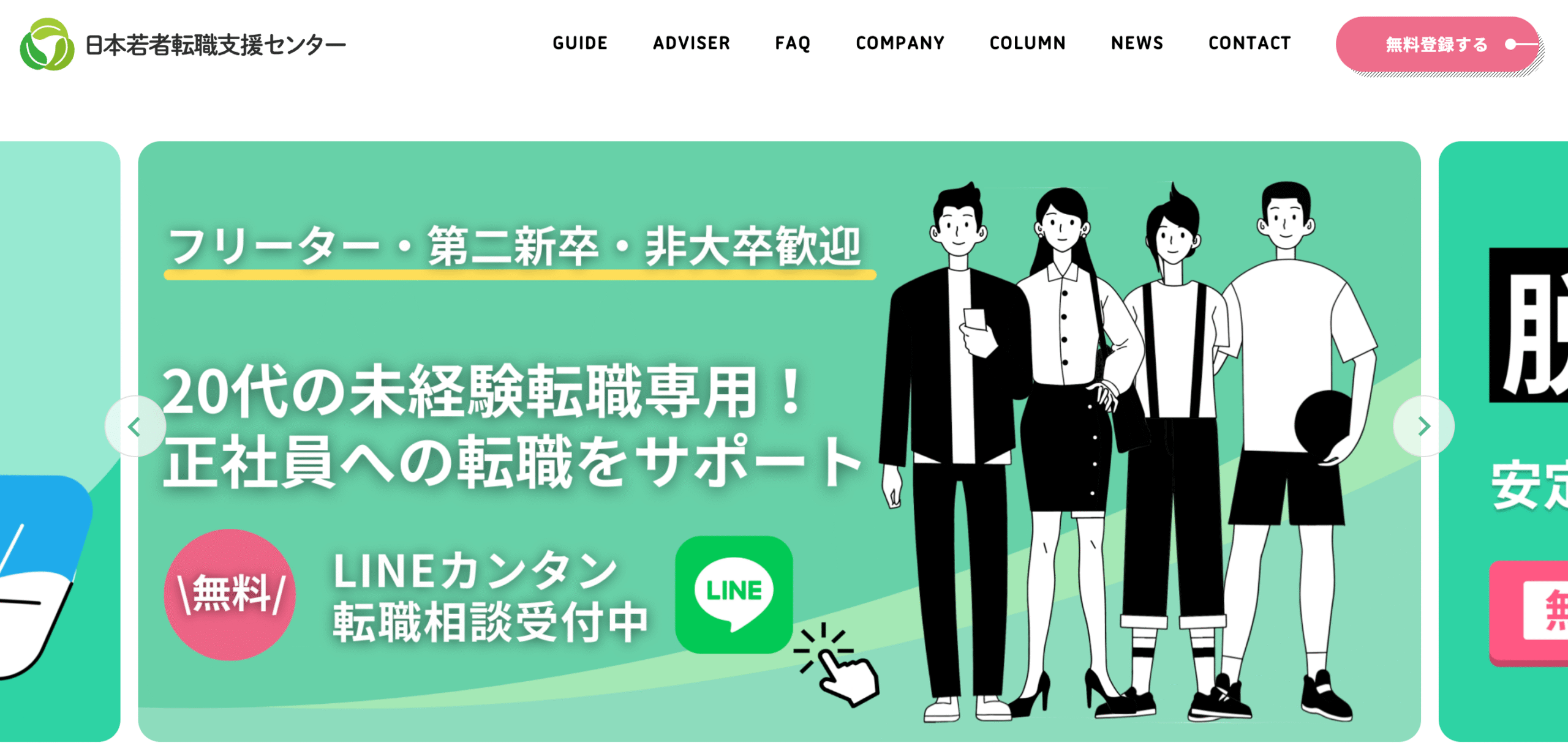 日本若者転職支援センターの特徴