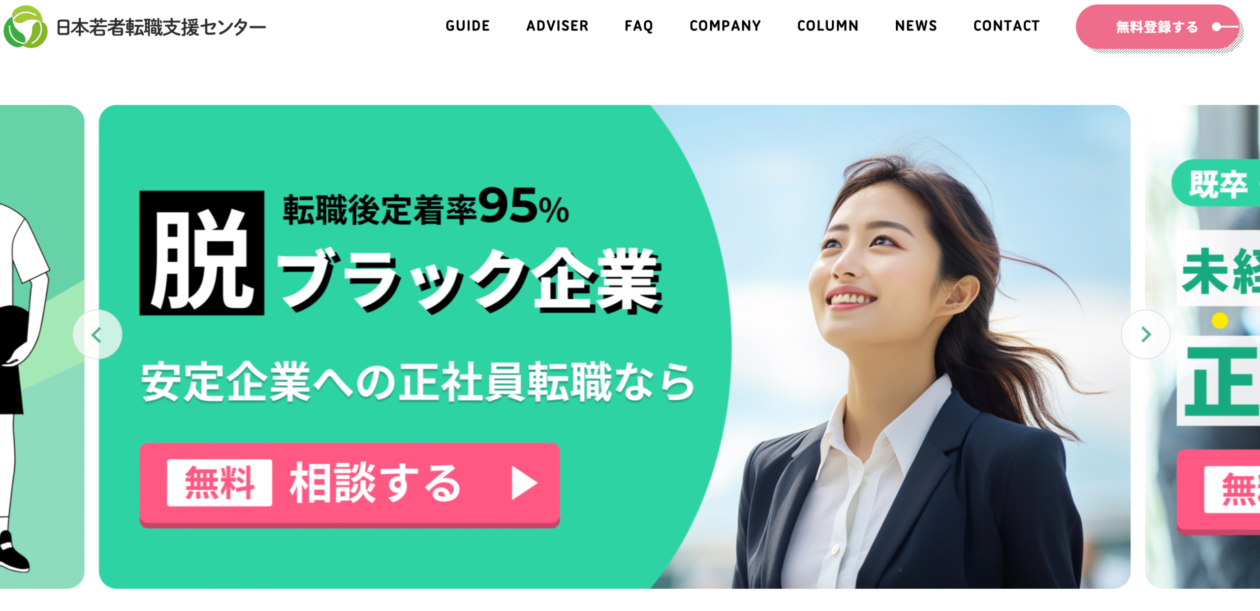 日本若者転職支援センターの運営会社