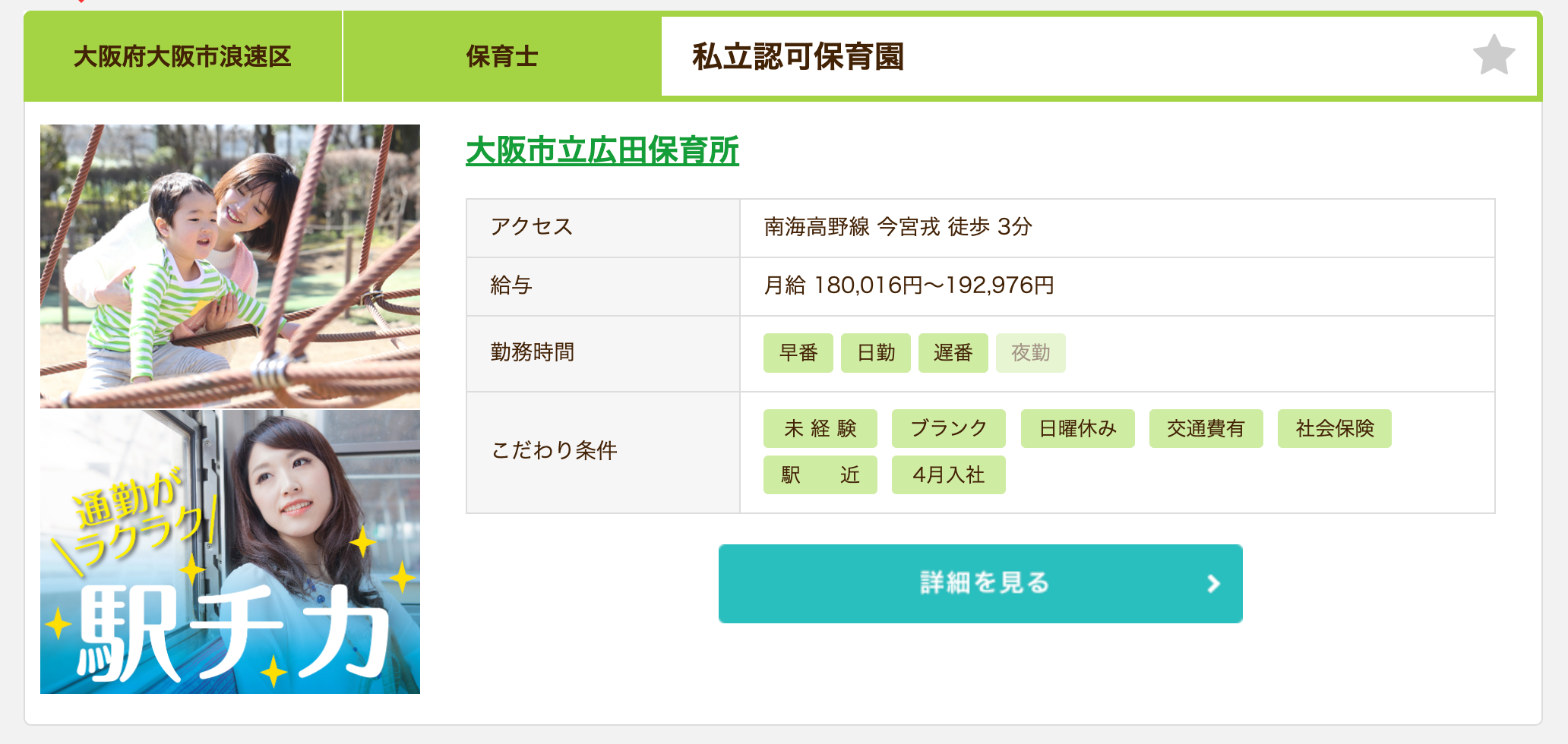 求人先の保育理念などまでは掲載されていない