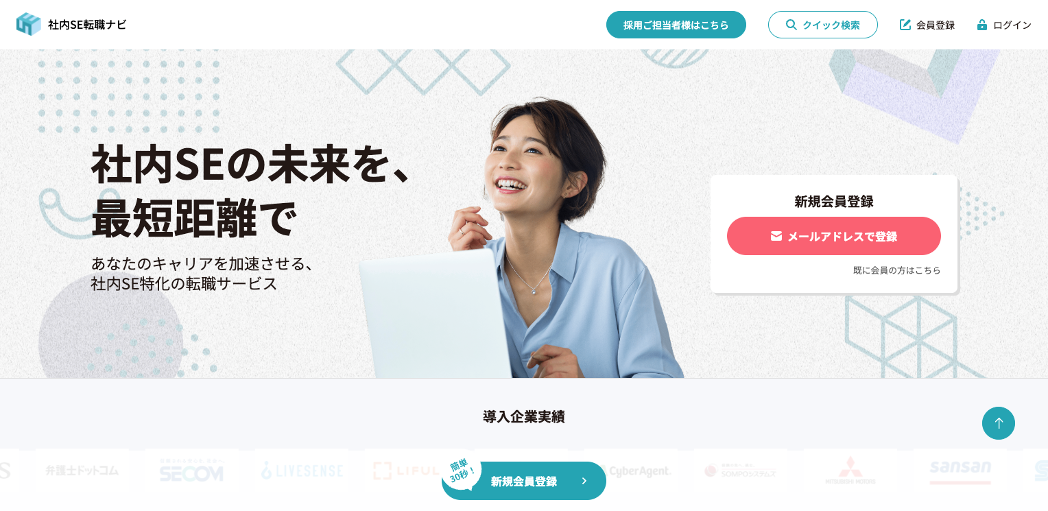 社内SE転職ナビ