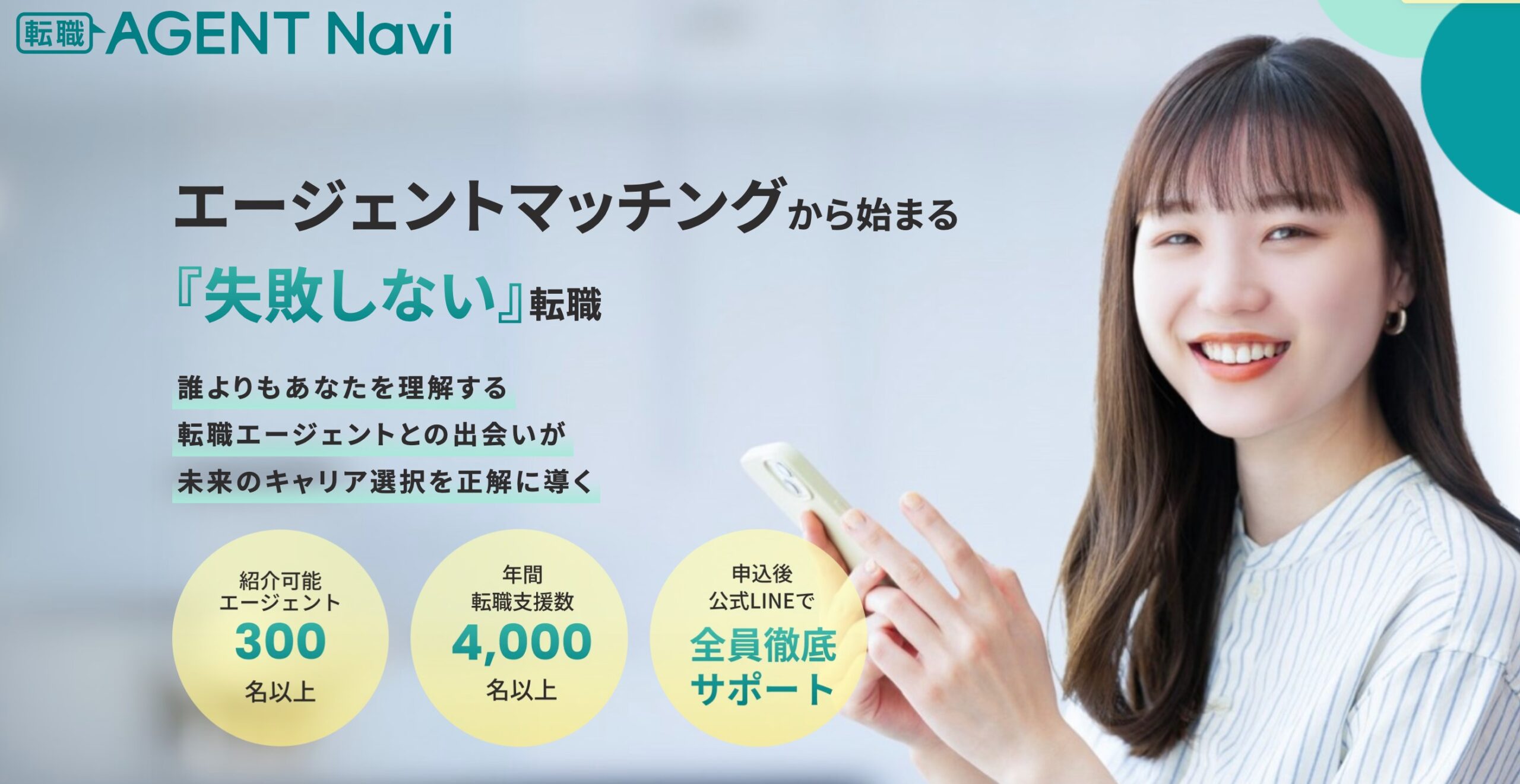 転職エージェントナビの特徴