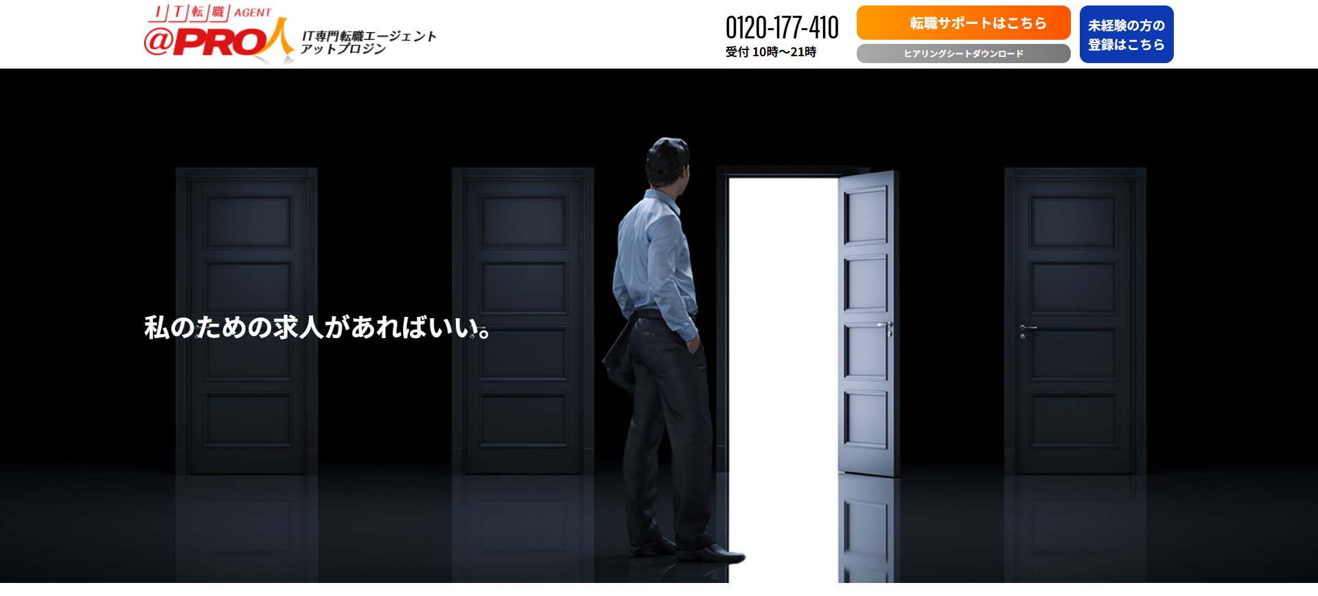 ＠PRO人