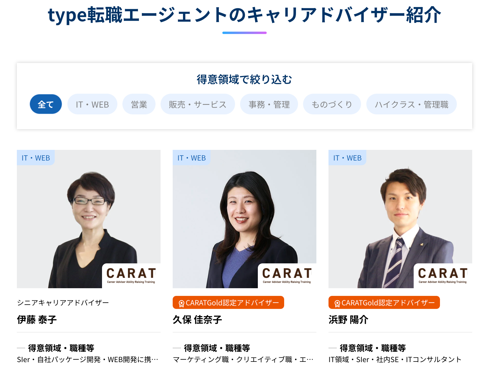 type転職エージェントのキャリアアドバイザー
