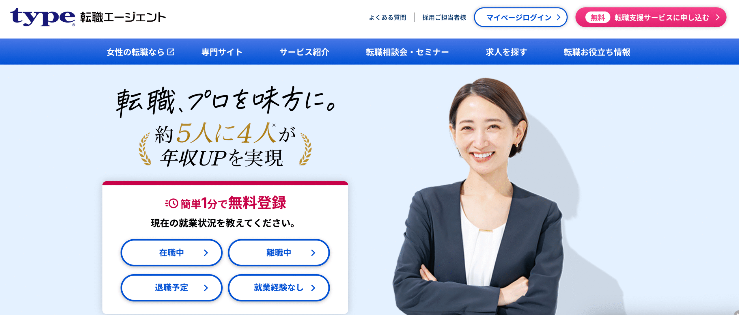 type転職エージェントの特徴
