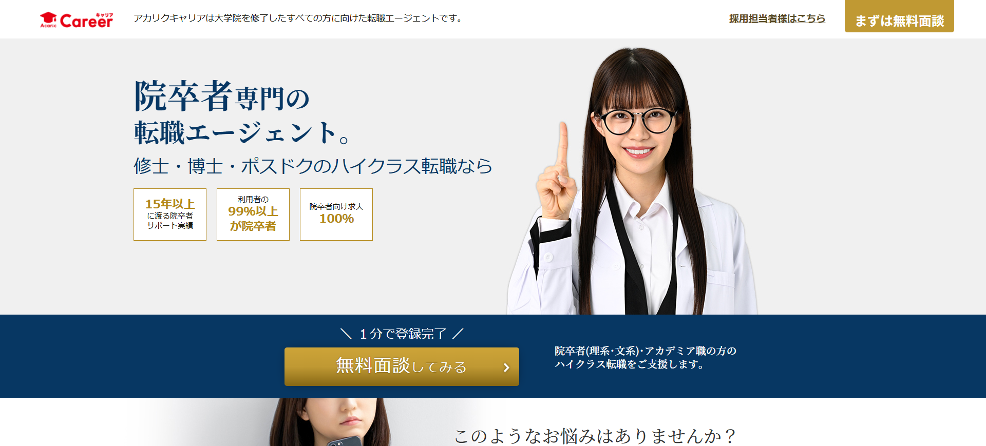 アカリクキャリア