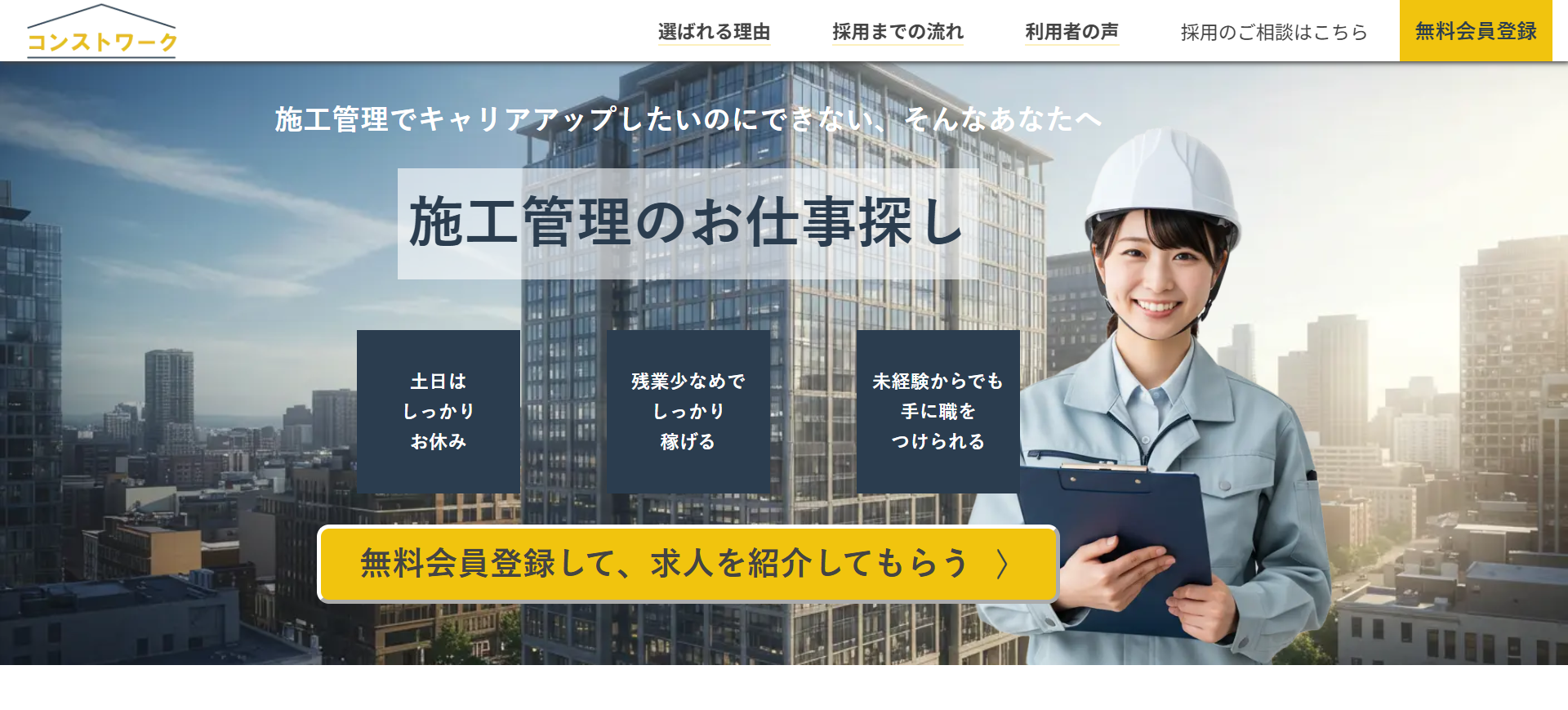 コンストワーク