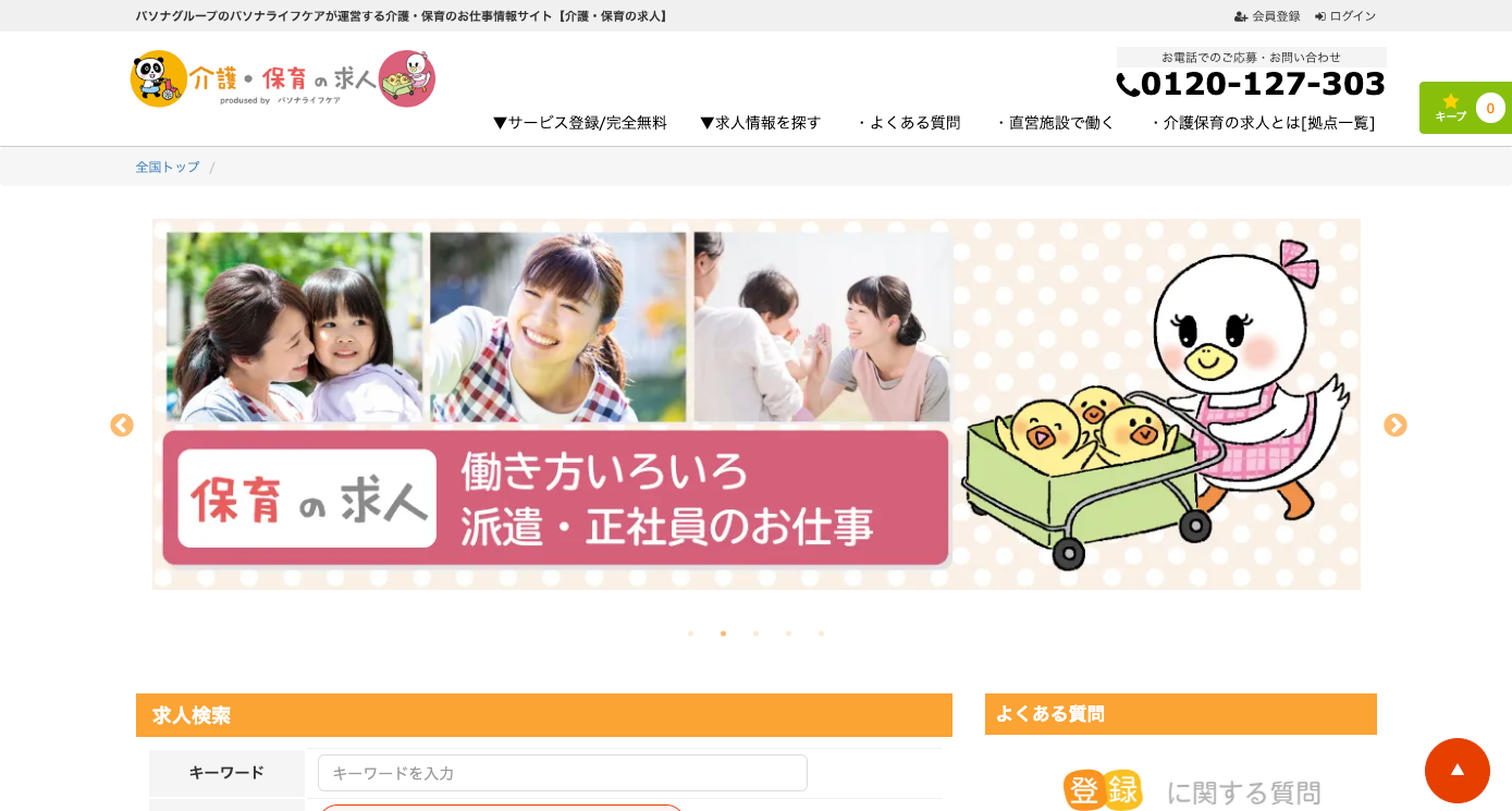 パソナライフケア