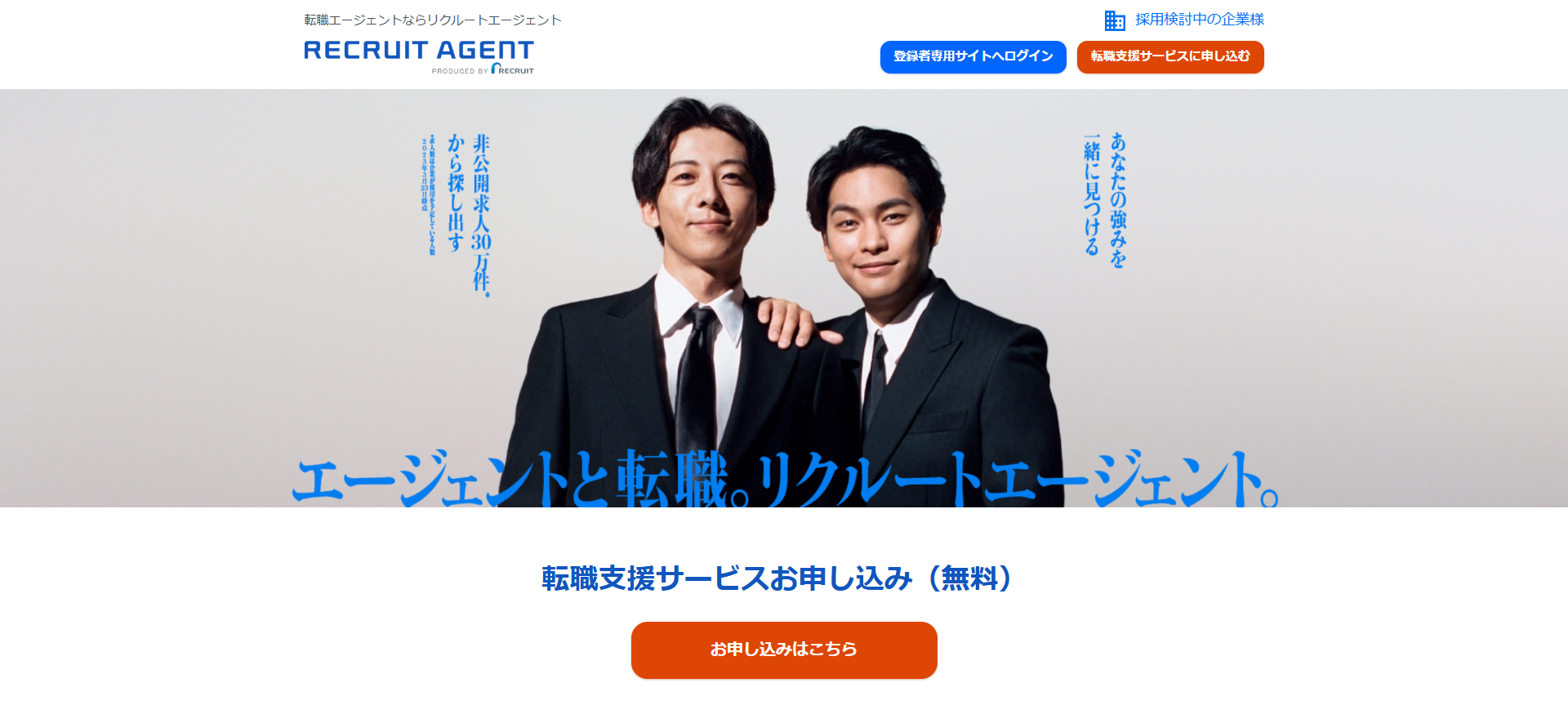 リクルートエージェント