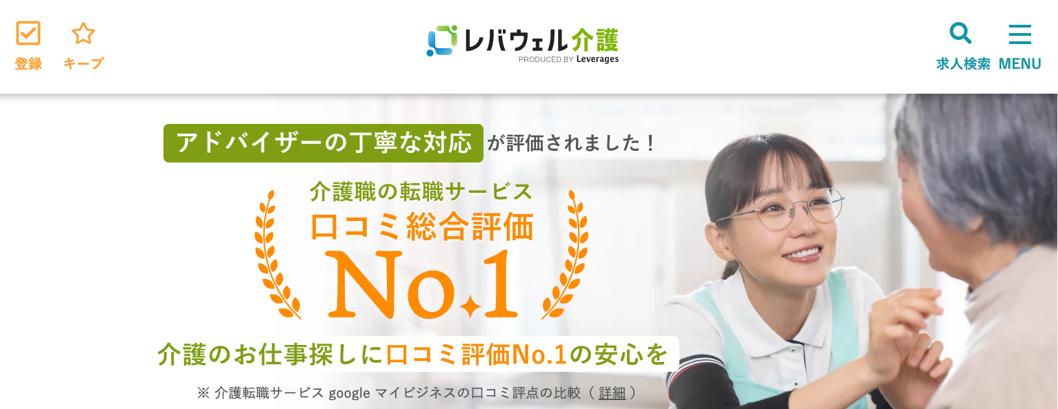 レバウェル介護 求人の特徴