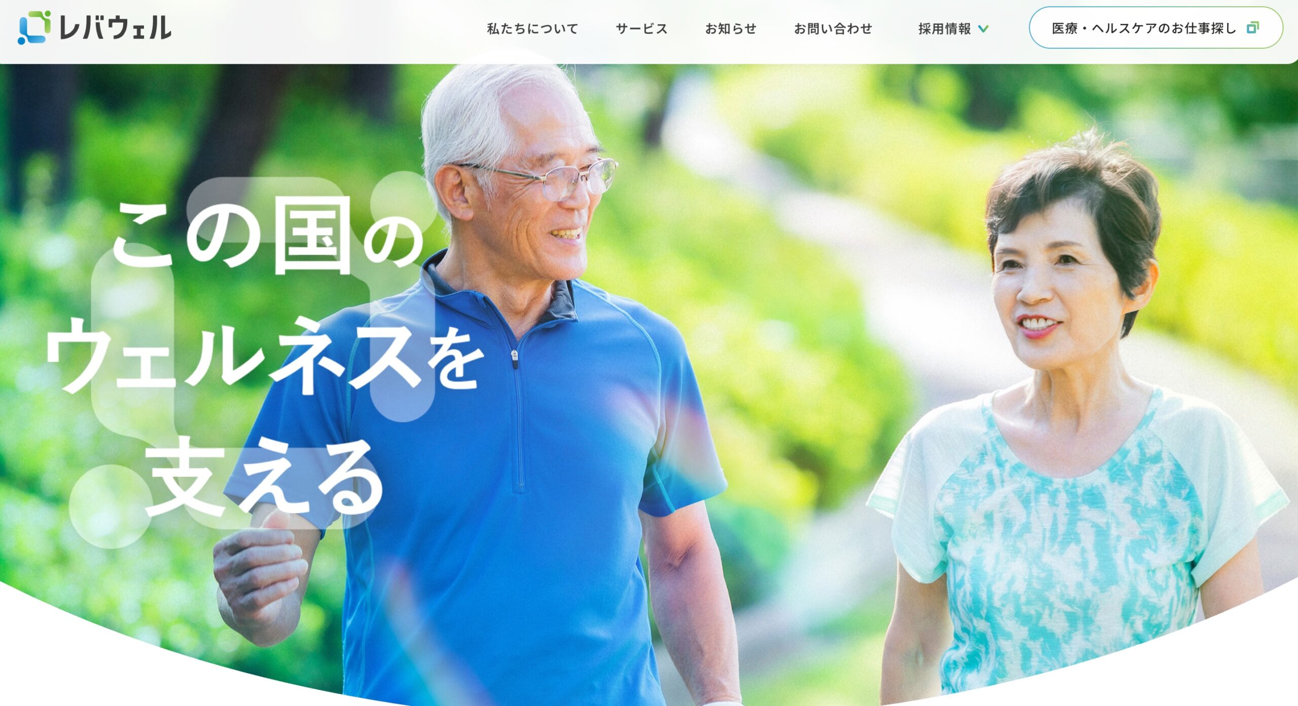 レバウェル株式会社公式ＨP