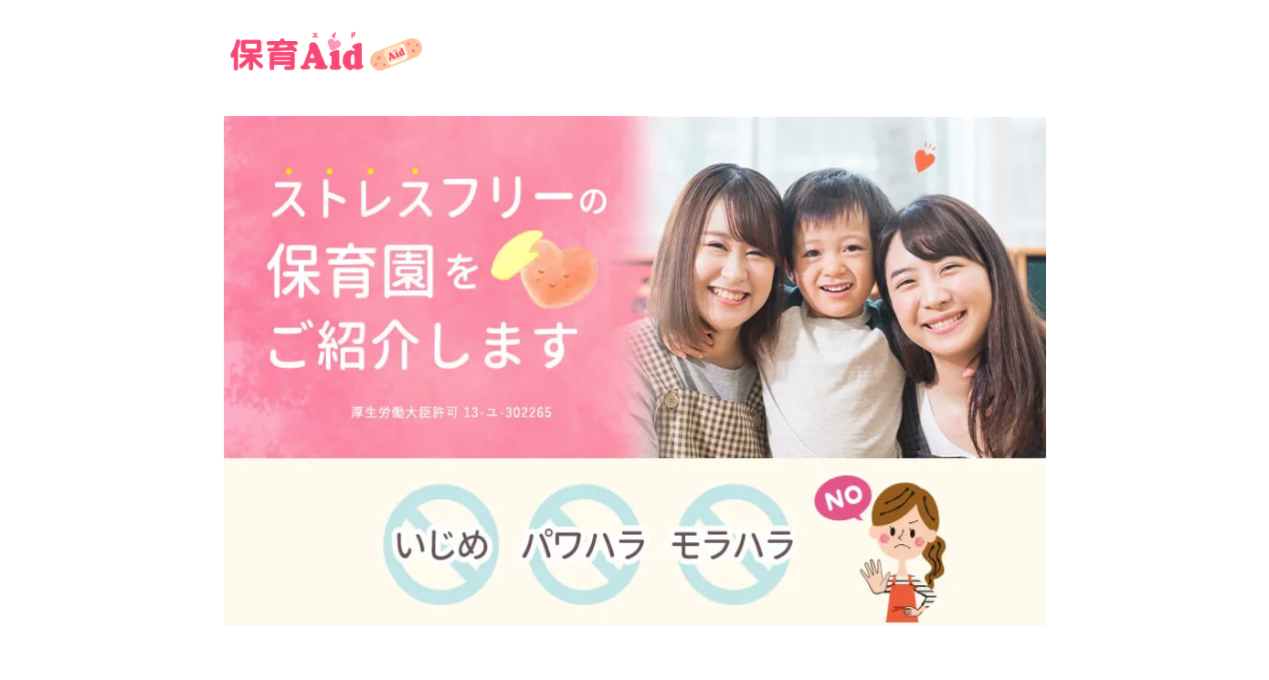 保育エイド
