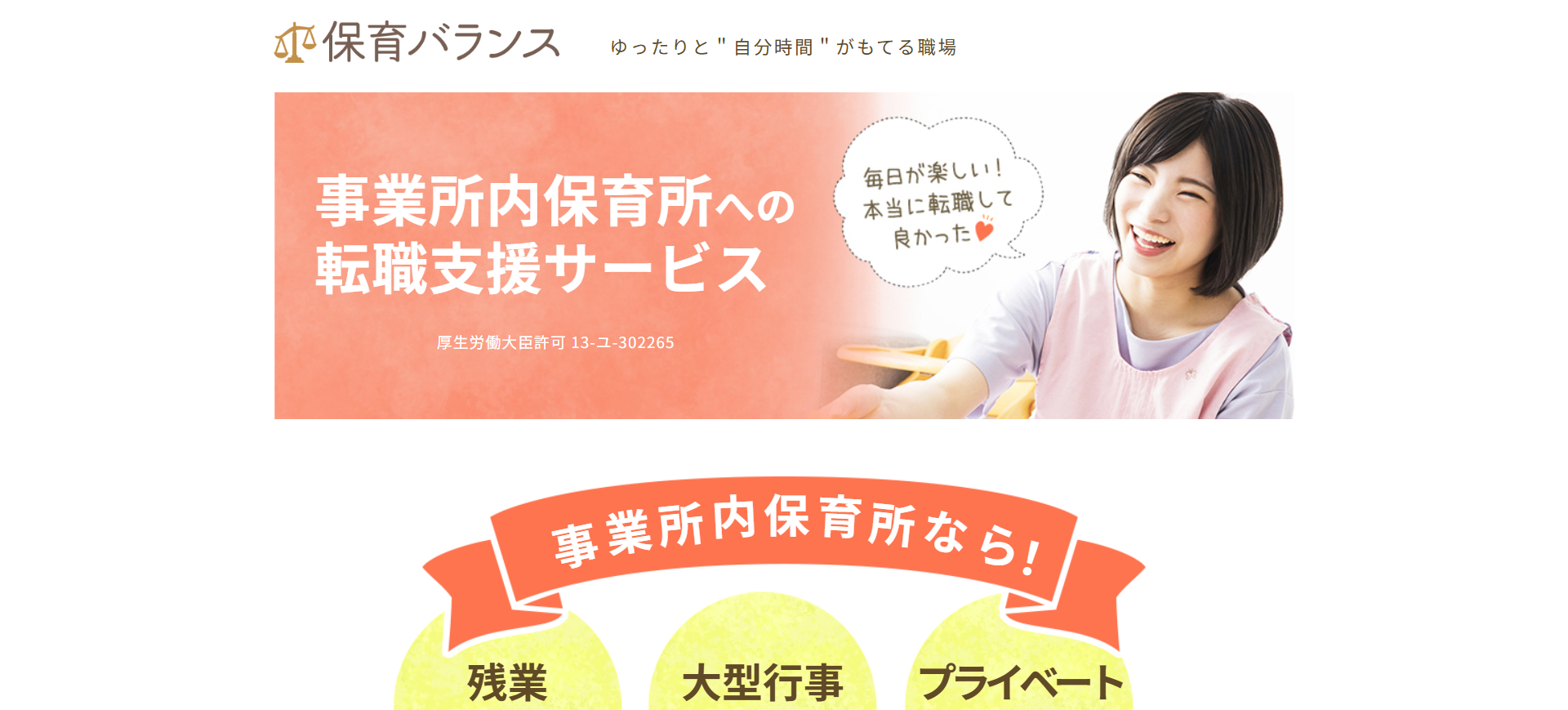 保育バランス