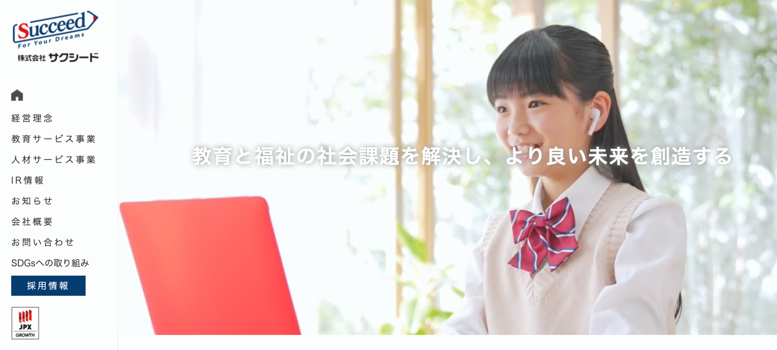 保育メトロの運営会社