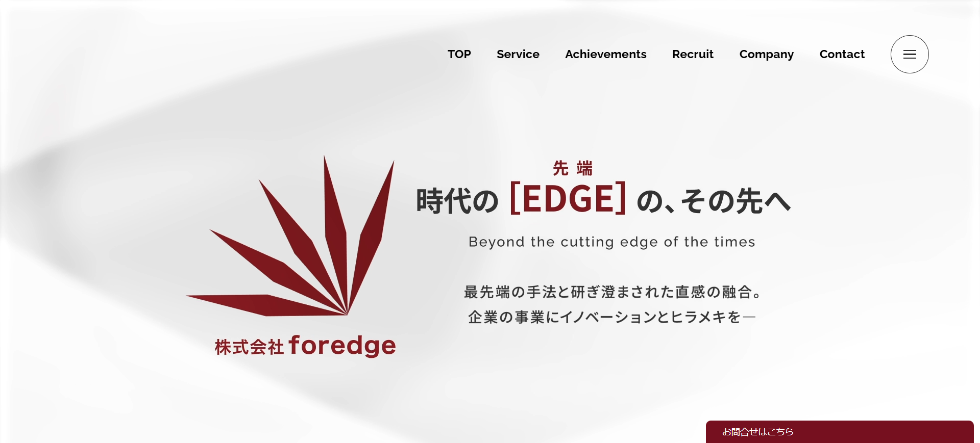 株式会社 foredge