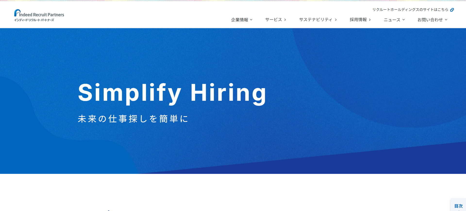 株式会社インディードリクルートパートナーズ