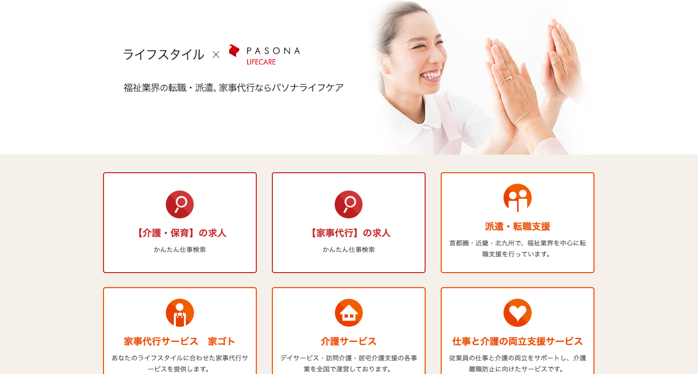 株式会社パソナライフケア