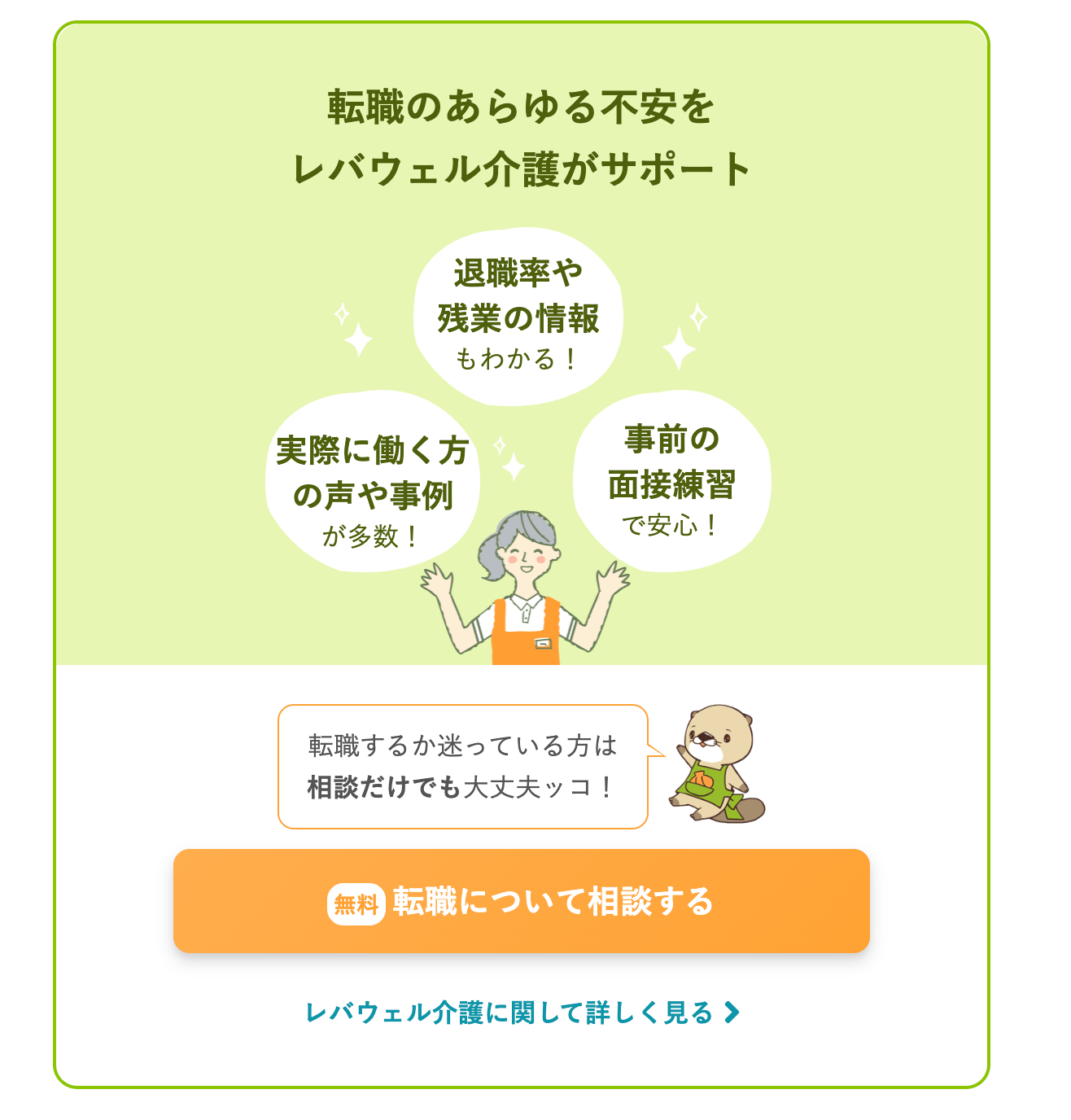 相談だけ利用することも可能