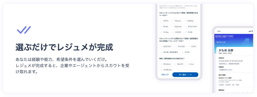 選ぶだけでレジュメが完成