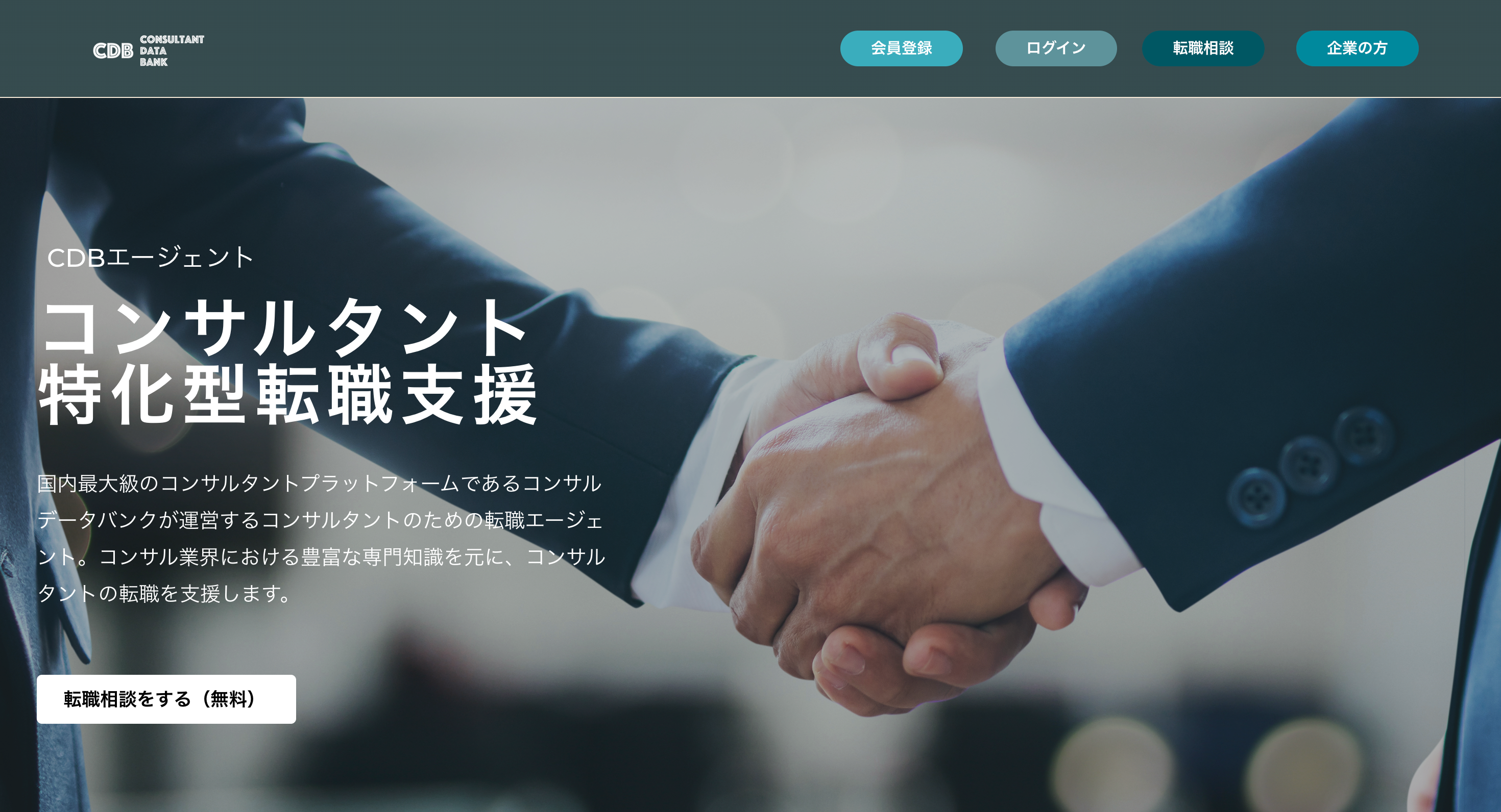 CDBエージェント
